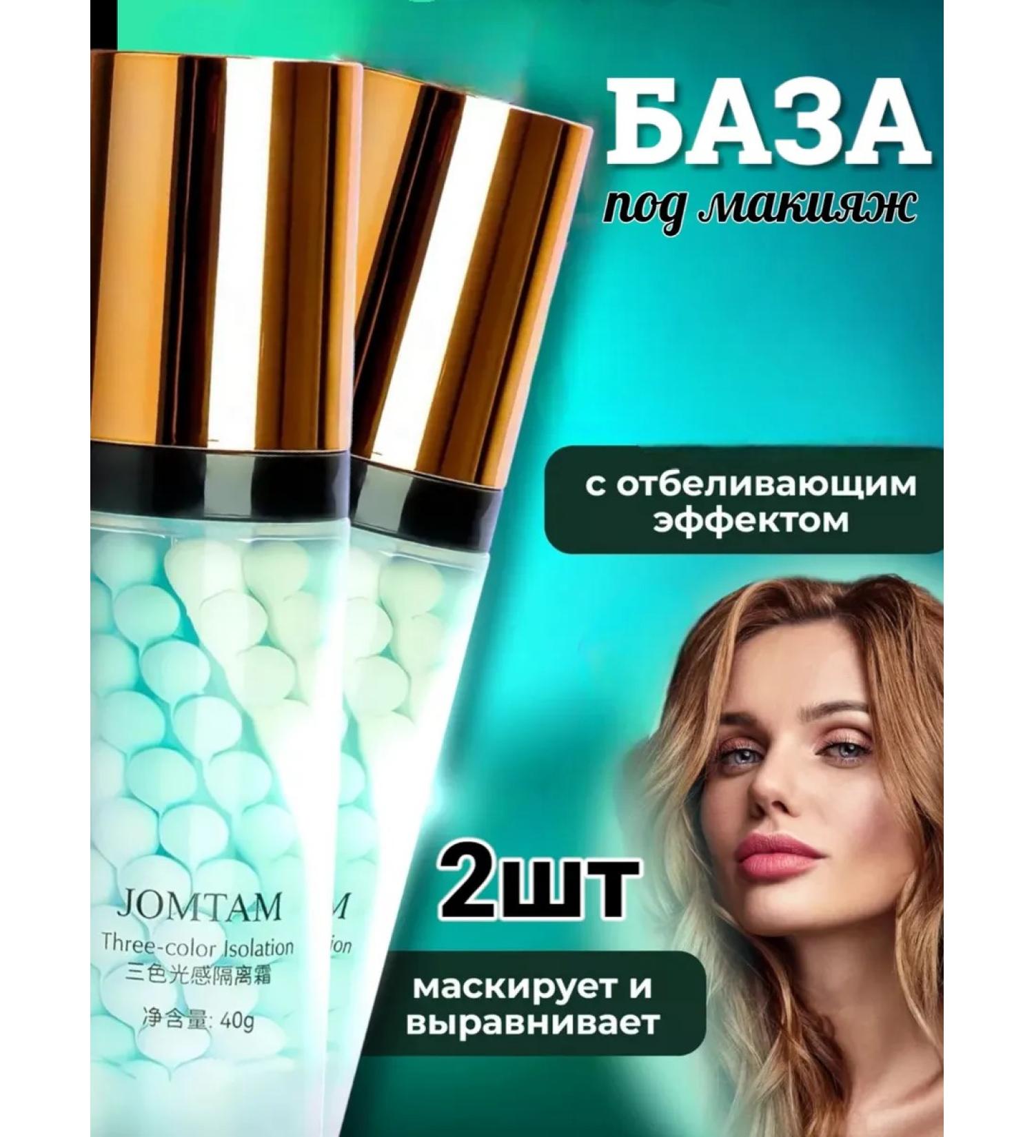 JOMTAM Basis under makeup base for face primer 2pcs - Buy Online on GoSupps.com