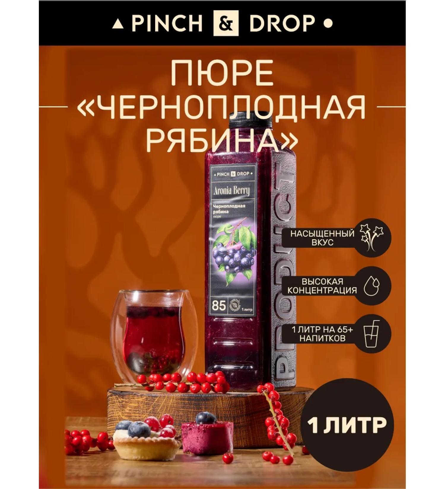 Pinch & Drop Fruit puree for cocktails Chernomotor Rowal 1 liter - Buy Online on GoSupps.com