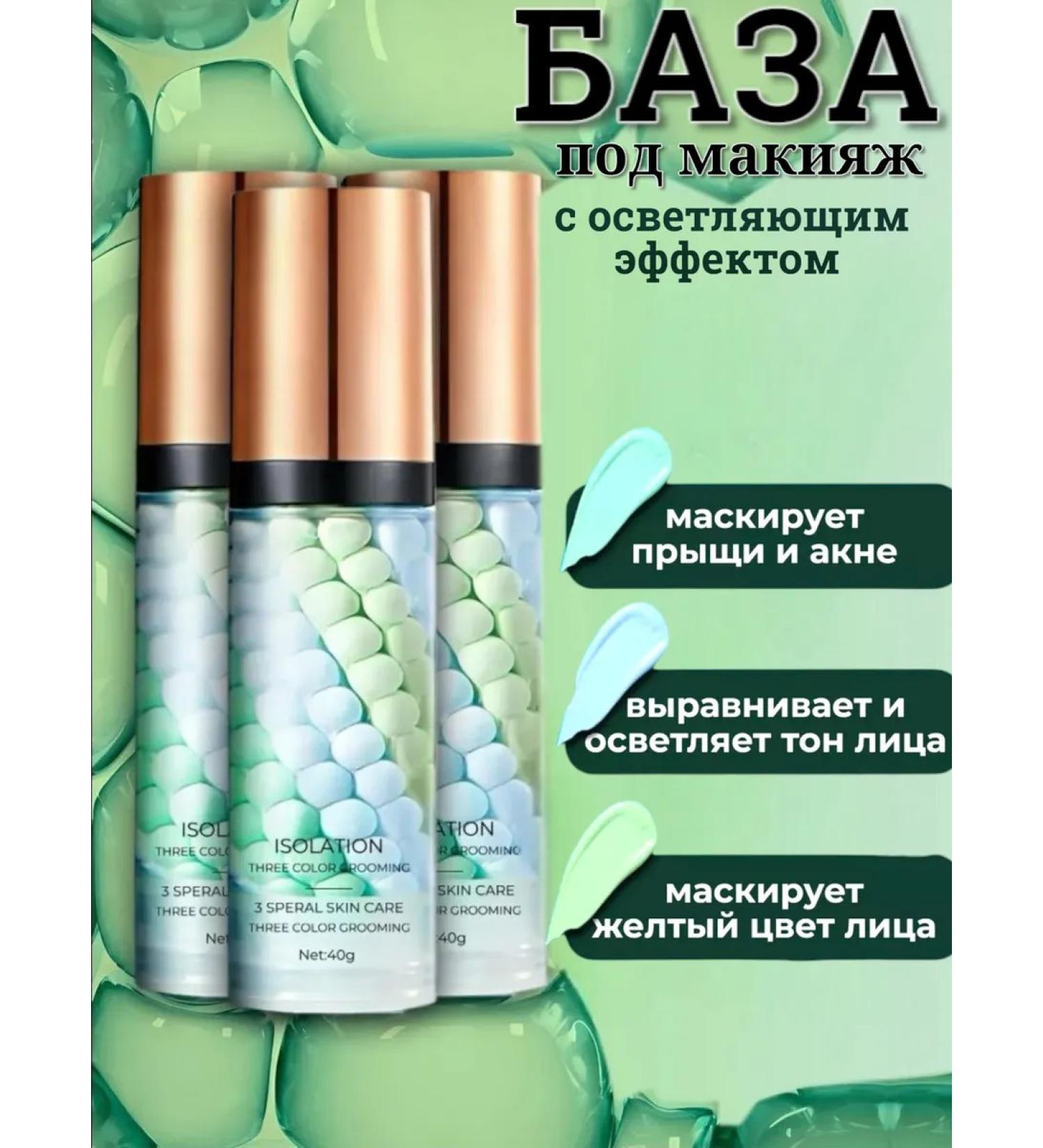 JOMTAM Basis under makeup base for the face primer 3pcs - Buy Online on GoSupps.com