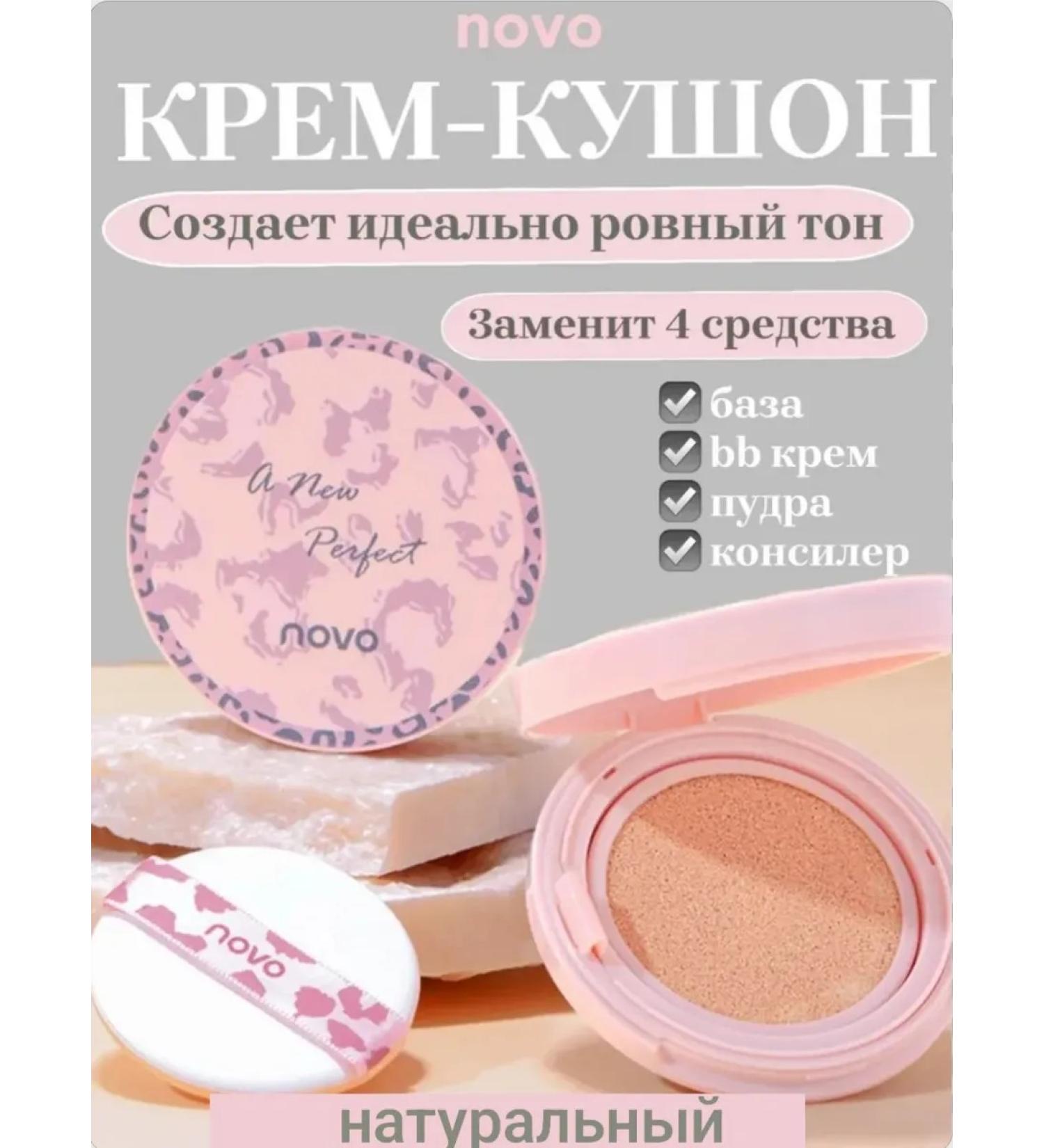 Novo cushion foundation - Buy Online on GoSupps.com