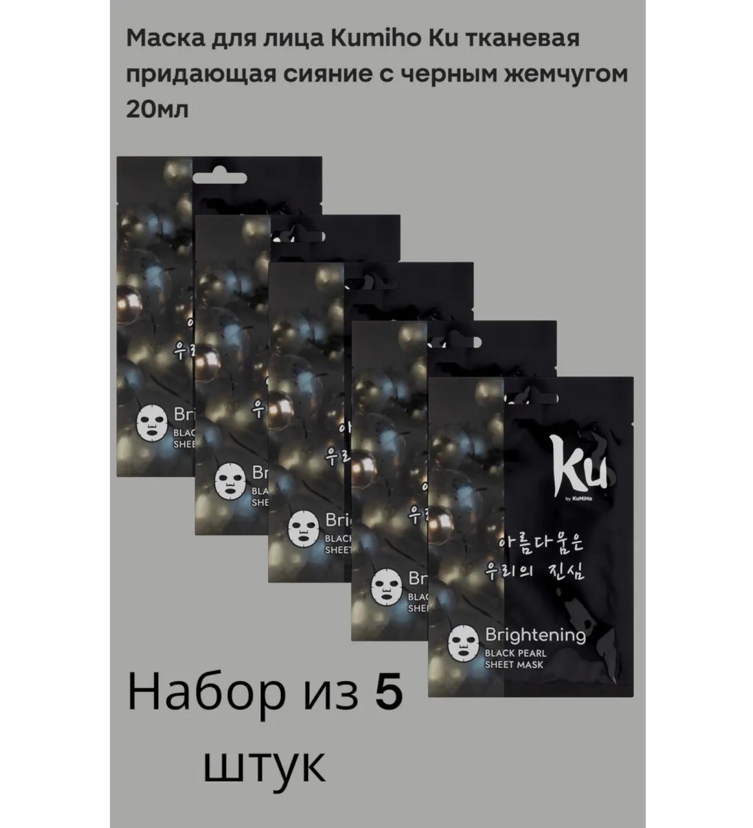 Kumiho Fabric masks 5 pcs - Buy Online on GoSupps.com