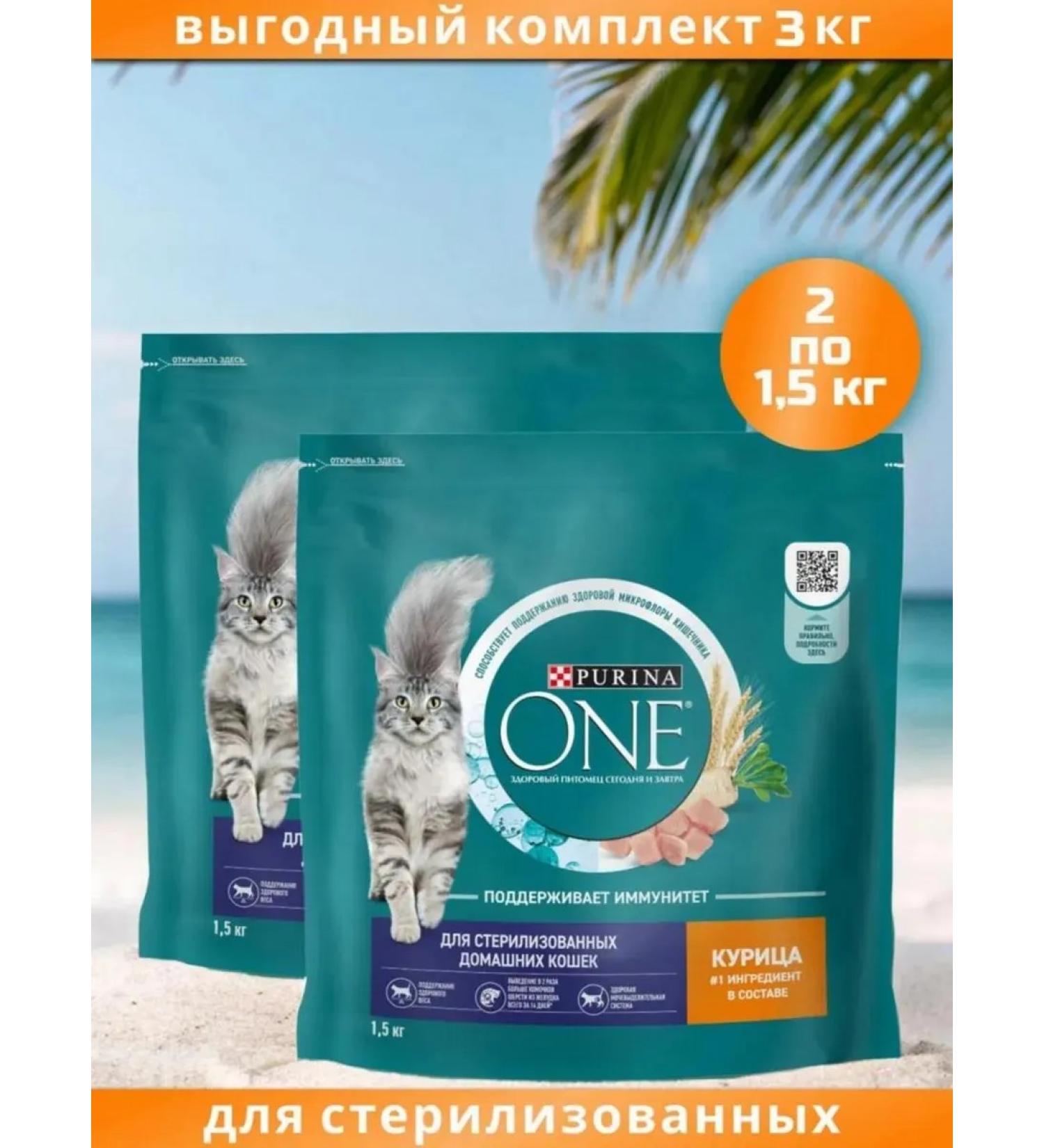 PURINA ONE Dry food for sterilized cats chicken 3 kg - Buy Online on GoSupps.com