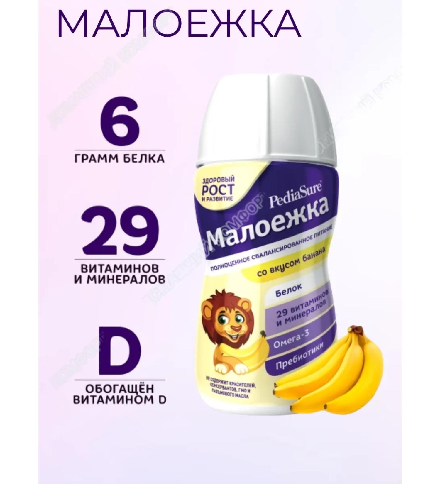 Pediasure Little-year-old 1-10 years old with the taste of a banana 200ml