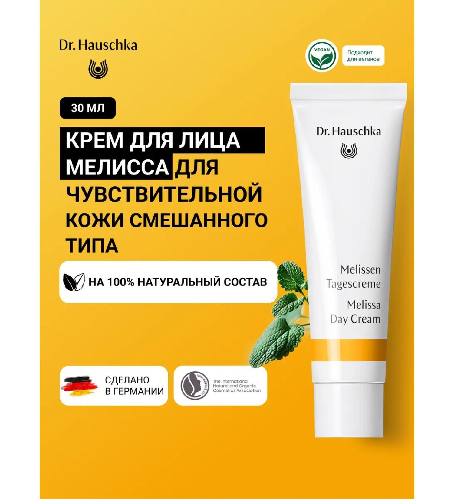 Dr Hauschka Melissa face cream 30 ml for combined skin - Buy Online on GoSupps.com