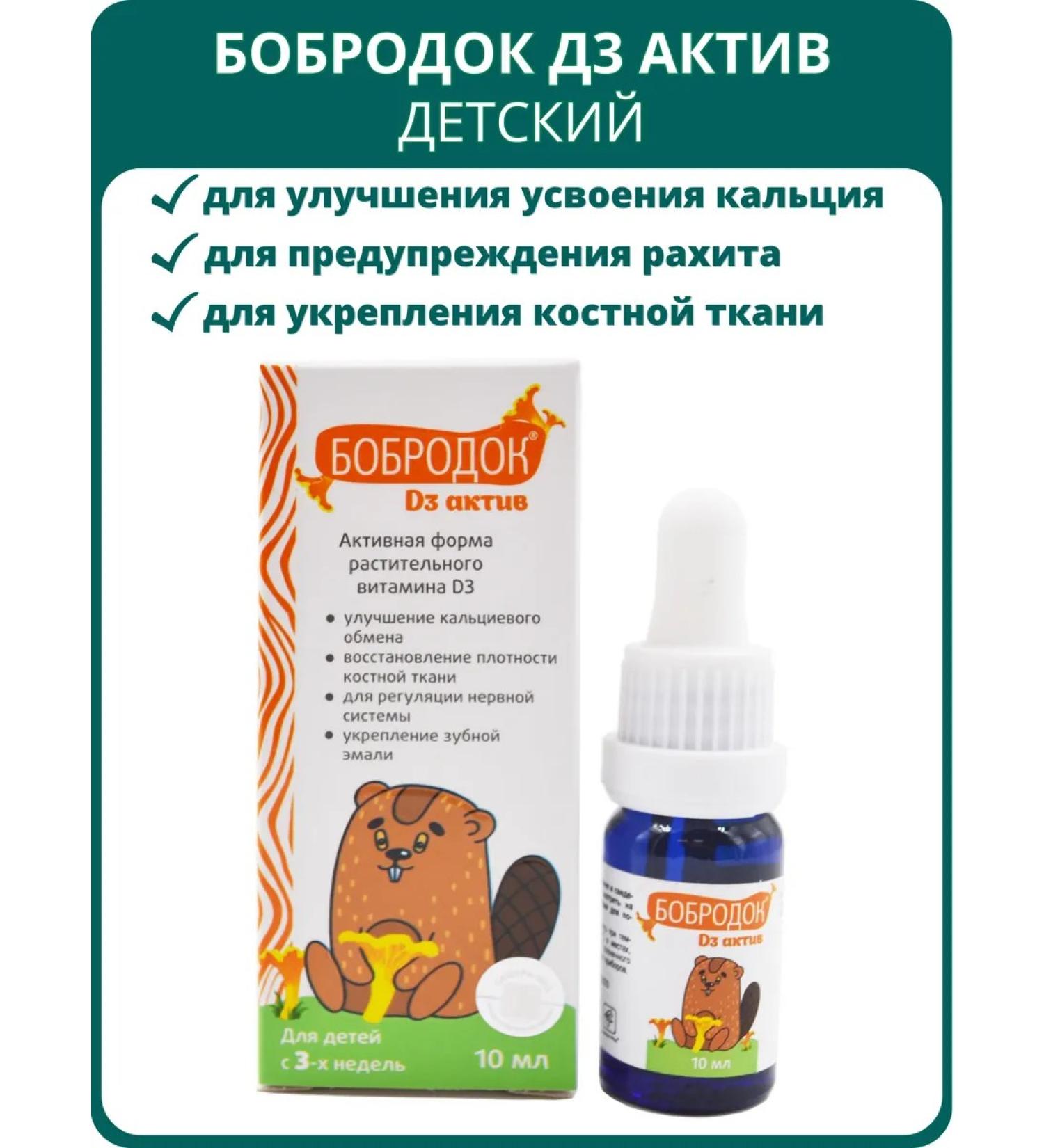 Sashera honey Bobrodok Vitamin D3 Activation Children 10 ml - Buy Online on GoSupps.com