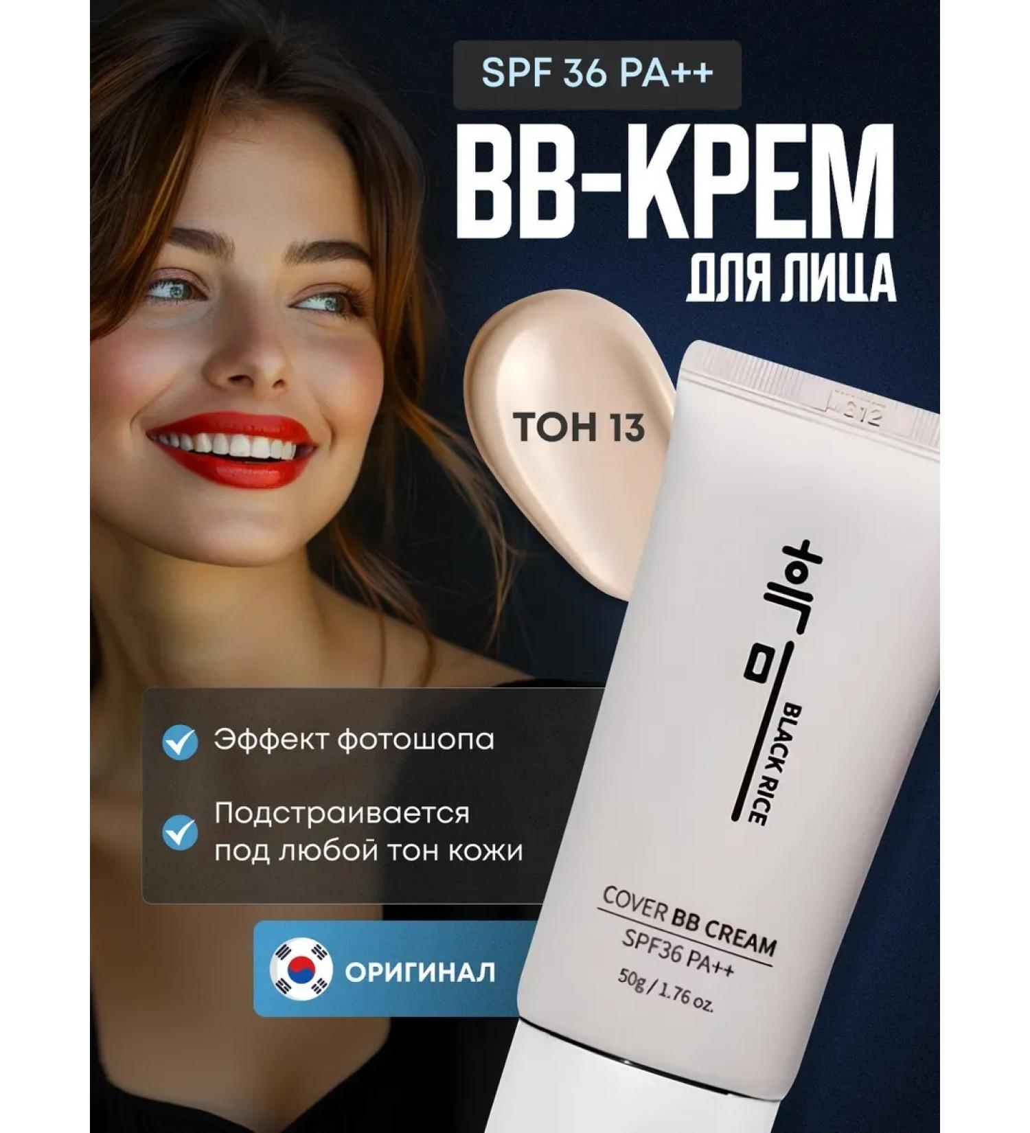 Black Rice BB face cream moisturizer bb cream 13 - Buy Online on GoSupps.com