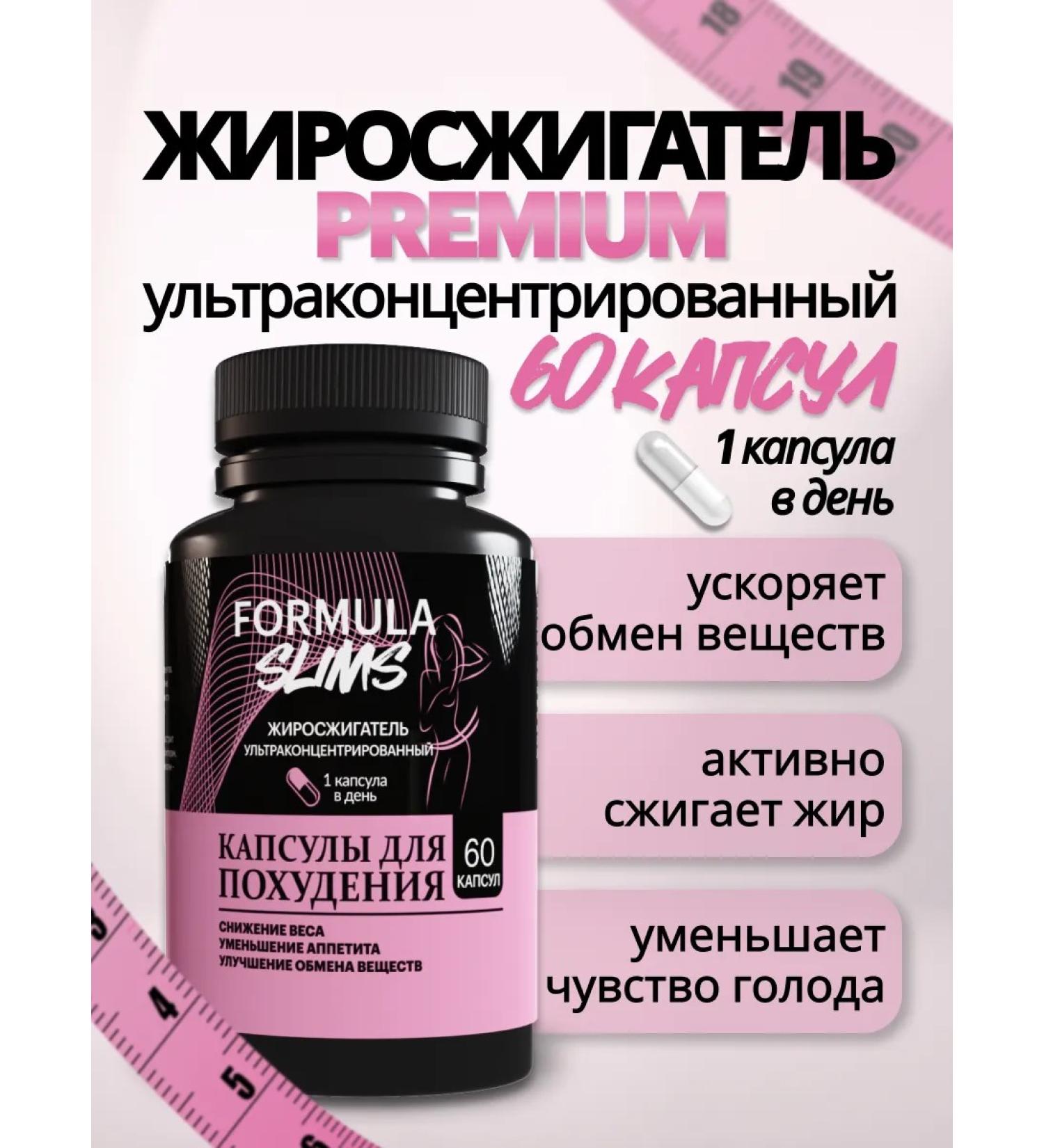 Fiber -burner capsule for weight loss Formula Slims Premium - Buy Online on GoSupps.com