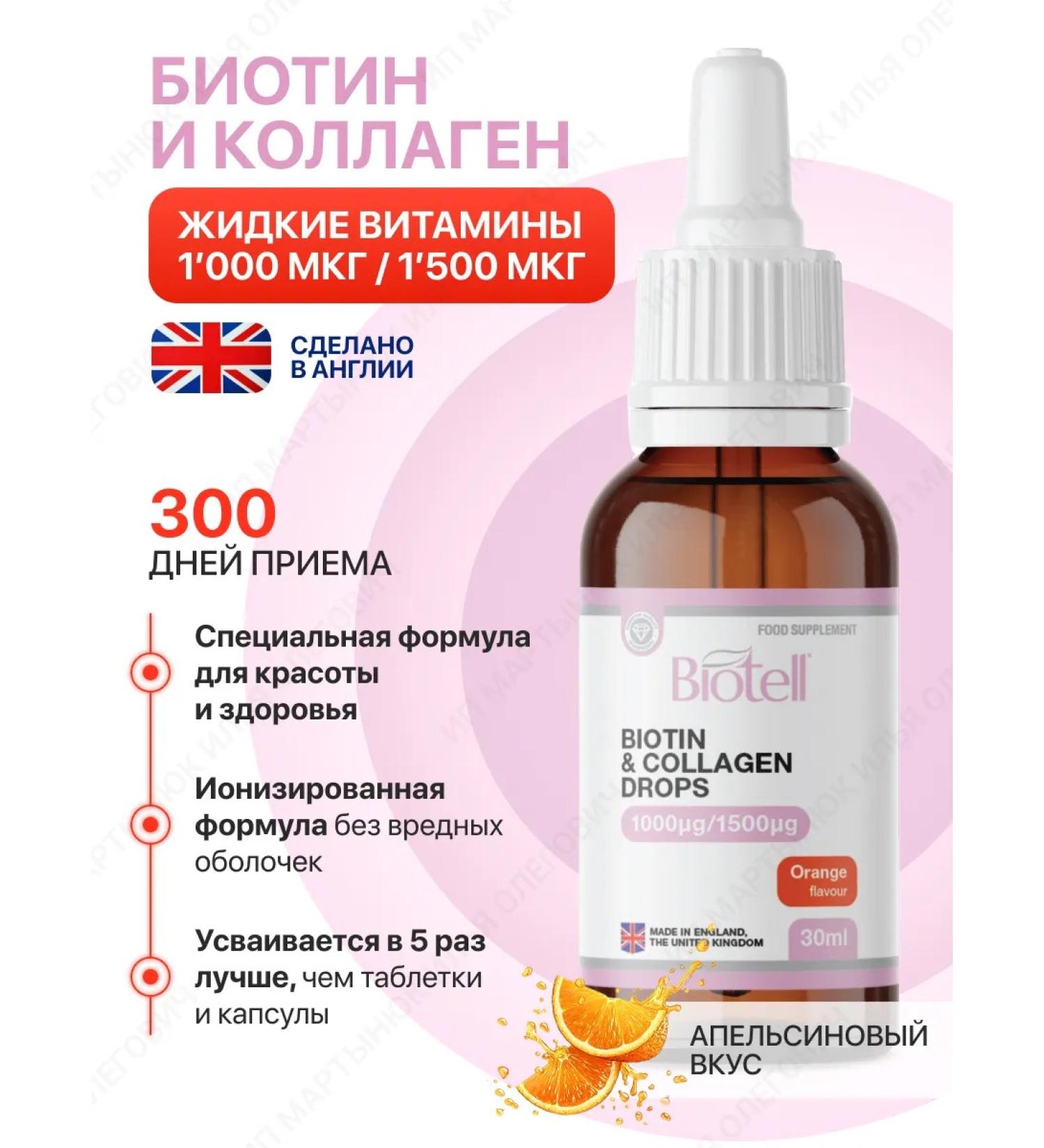 Biotell Biotin and collagen 1000 vitamin for hair skin and nails - Buy Online on GoSupps.com
