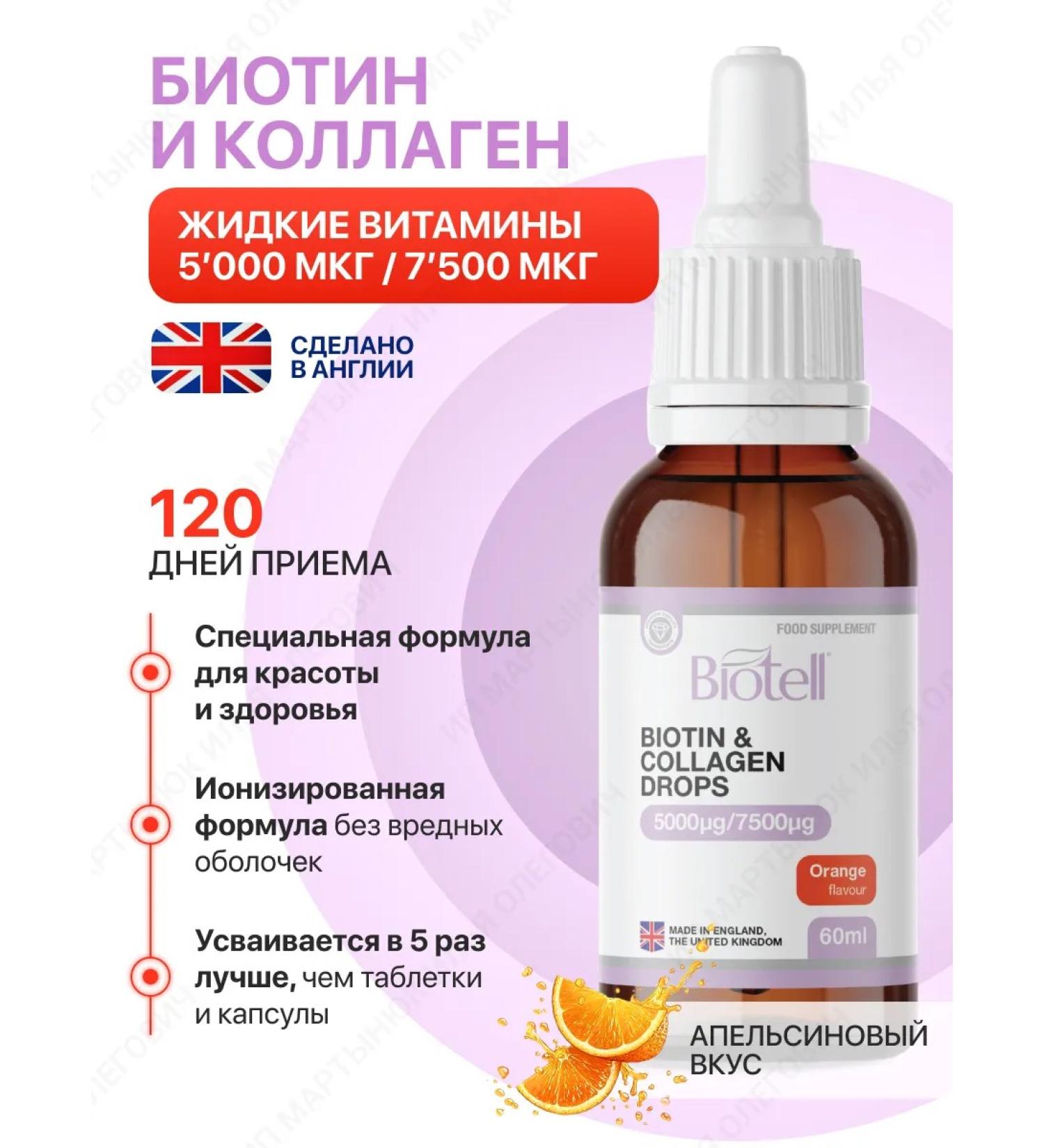 Biotell Biotin and collagen 5000 vitamins for hair skin and nails - Buy Online on GoSupps.com