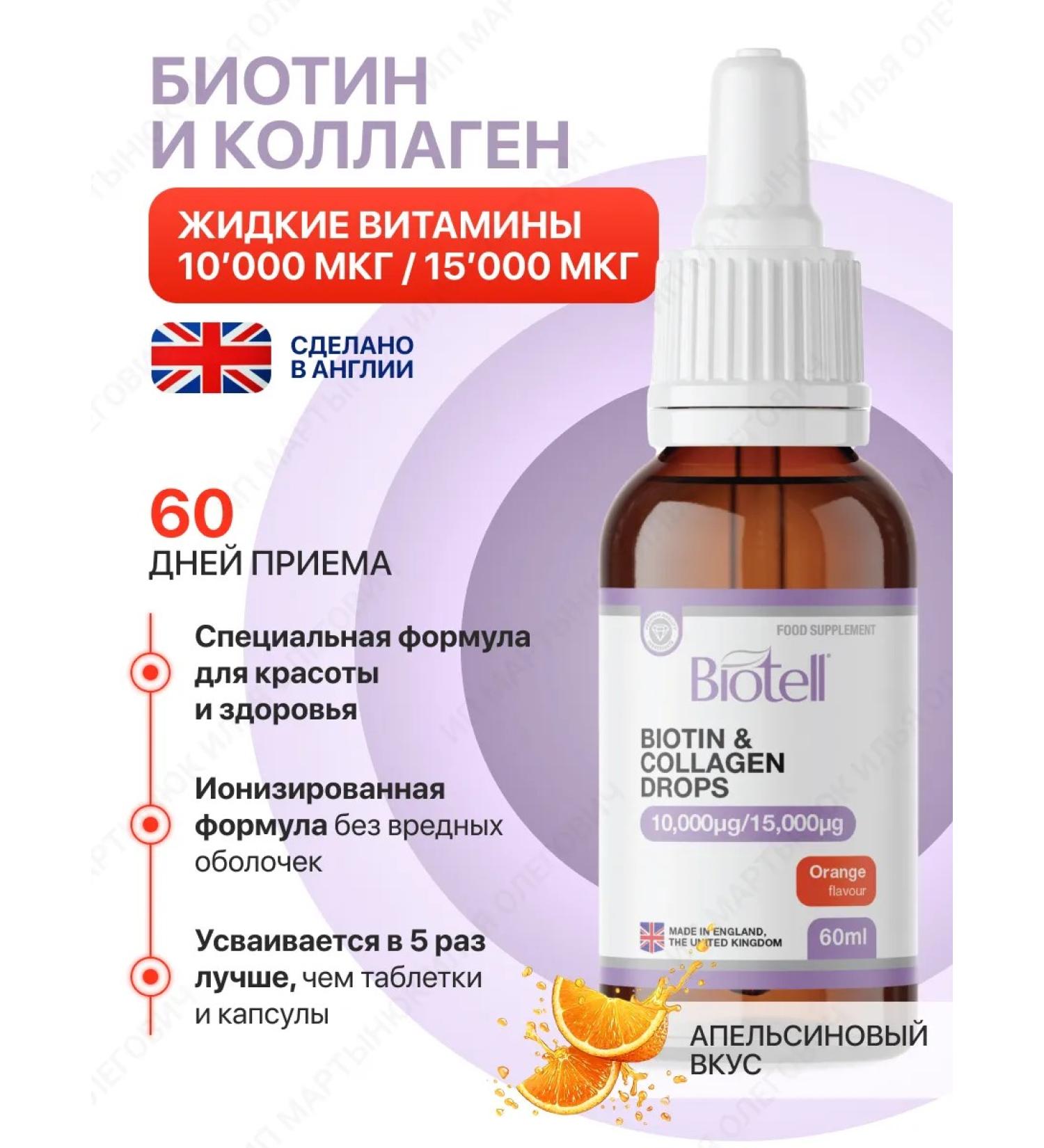 Biotell Biotin and collagen 10 000 vitamins for hair skin and nails - Buy Online on GoSupps.com