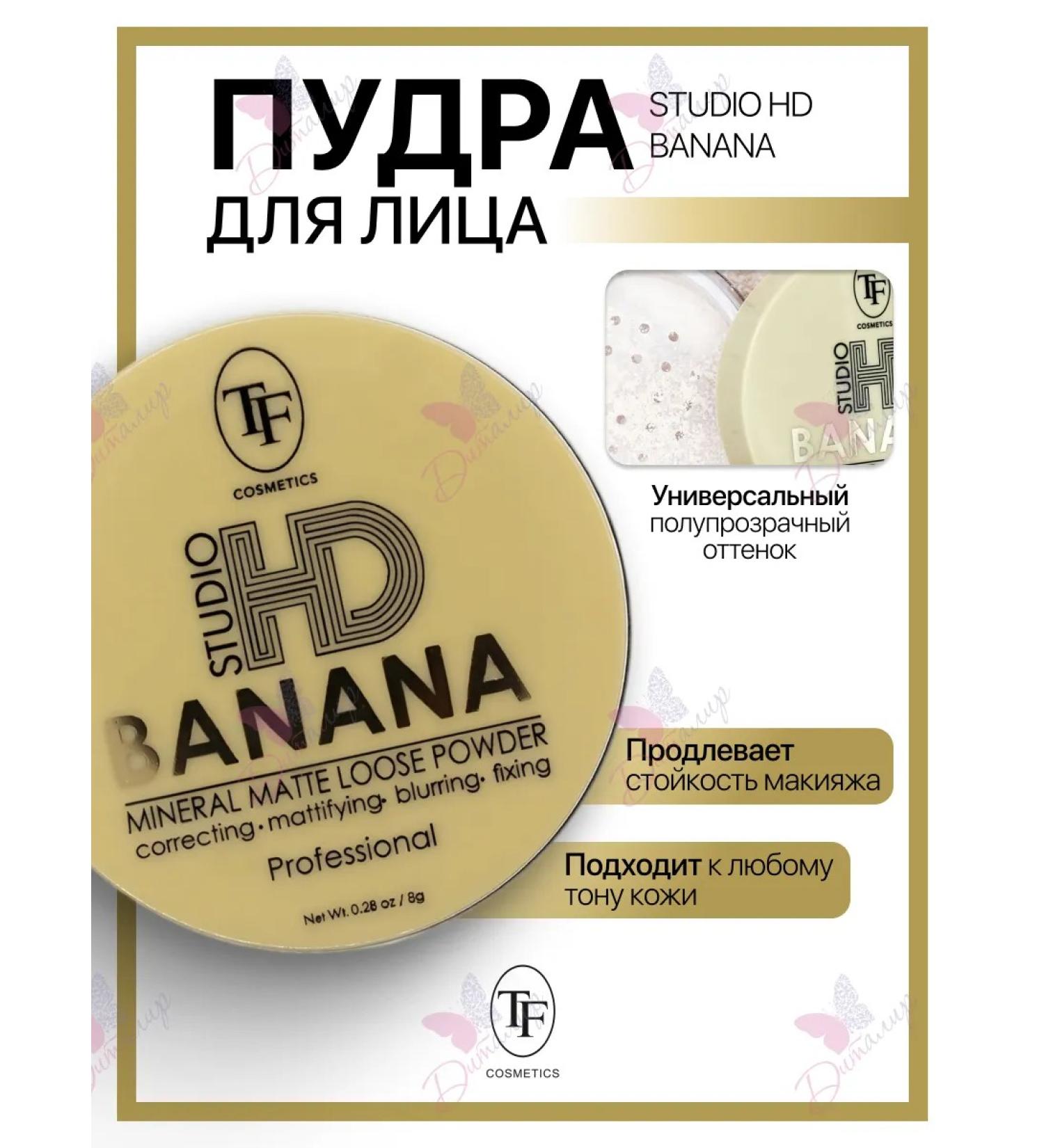 TF Cosmetics Broken pudder Studio HD banana - Buy Online on GoSupps.com