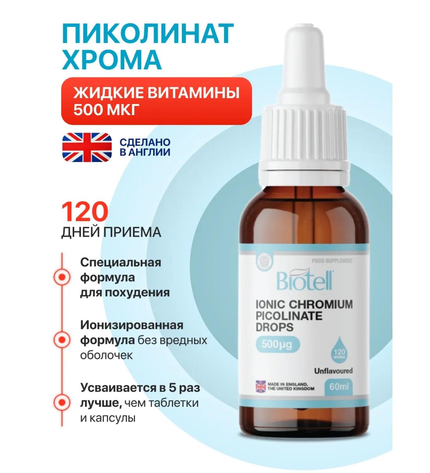 Biotell Chrome picolinate dietary supplement for weight loss Great Britain - Buy Online on GoSupps.com