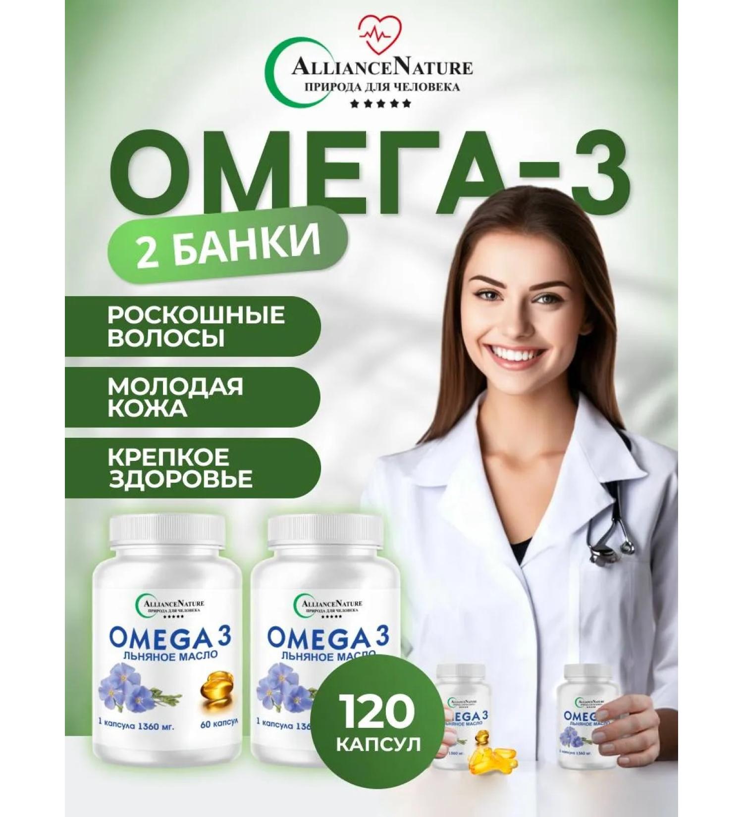 AllianceNatur Omega-3 1000 mg 120 capsules - Buy Online on GoSupps.com
