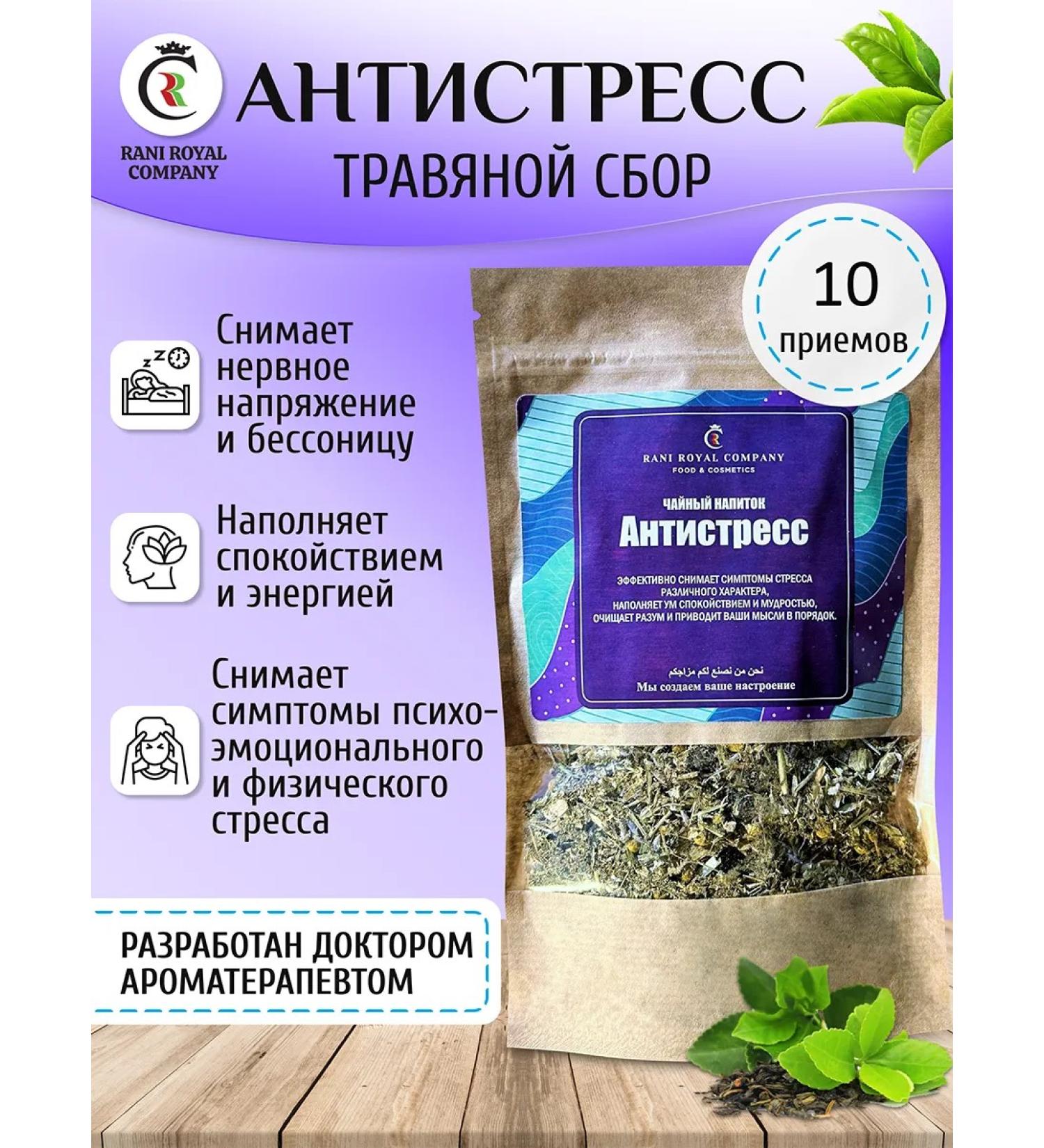 RANI ROYAL COMPANY Herbal tea "Antistress" for calm and relaxation 45g - Buy Online on GoSupps.com