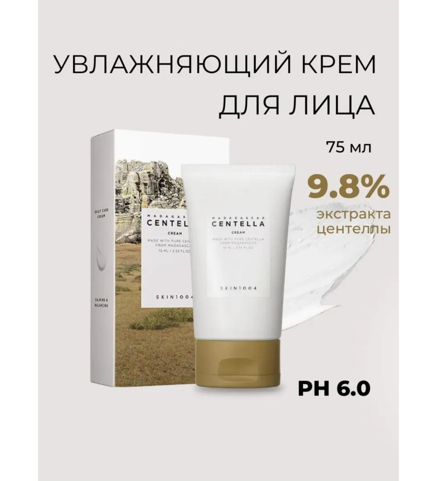 SKIN1004 Moisturizer with a centella with a low pH-level - Buy Online on GoSupps.com