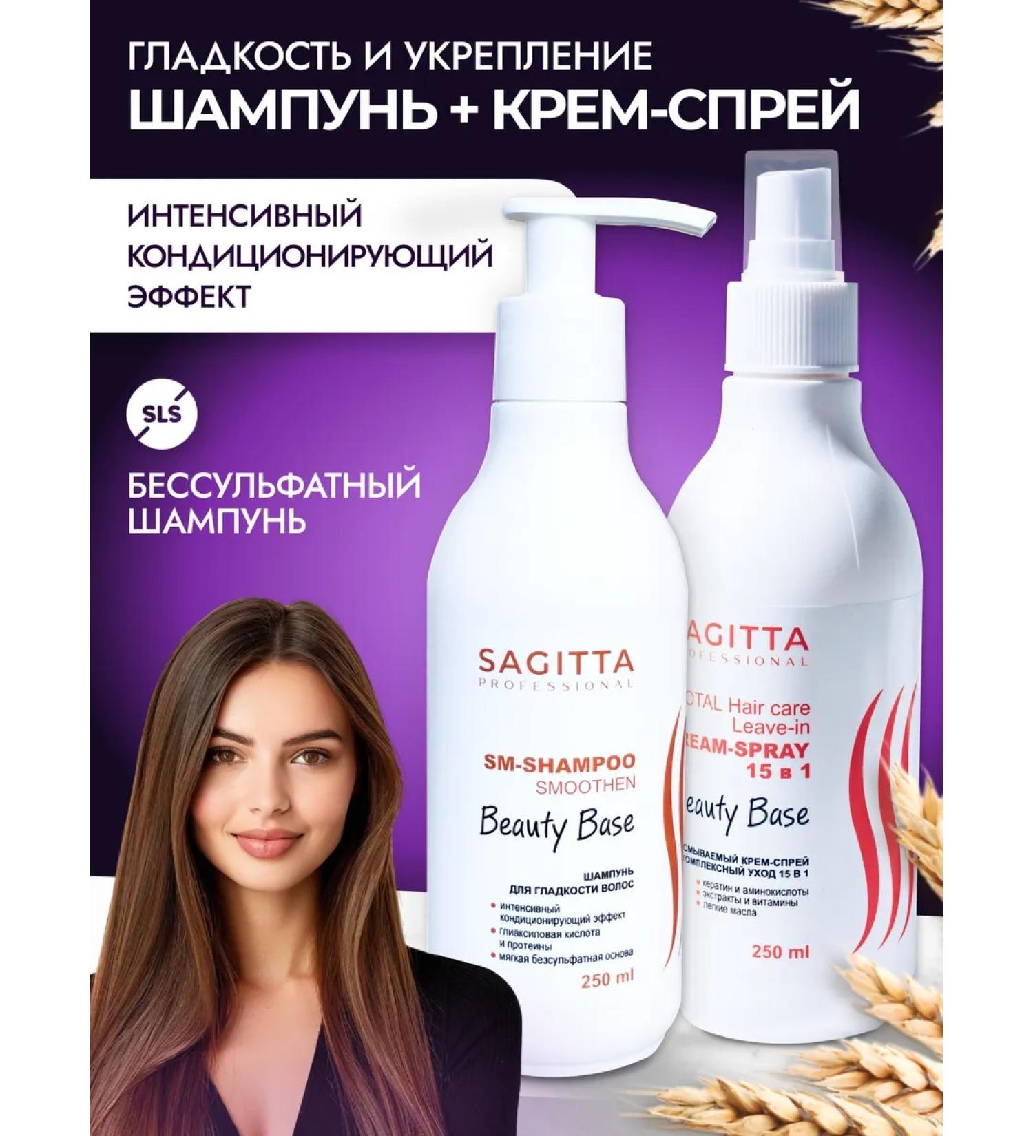 SAGITTA Smooth shampoo + indelible hair care - Buy Online on GoSupps.com