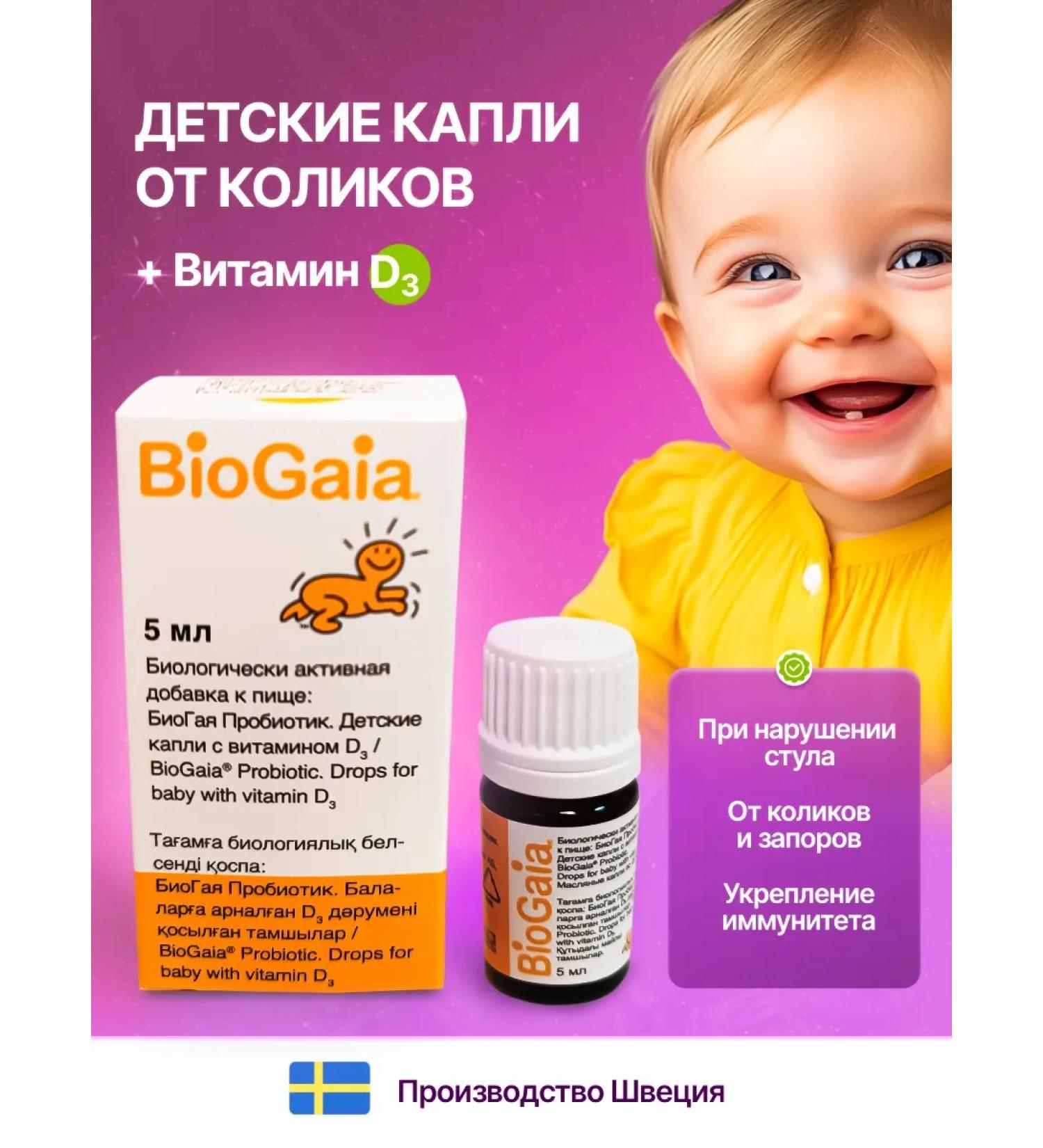 ELV Drops Biogaya Probiotic from colic with vitamin D3 - Buy Online on GoSupps.com