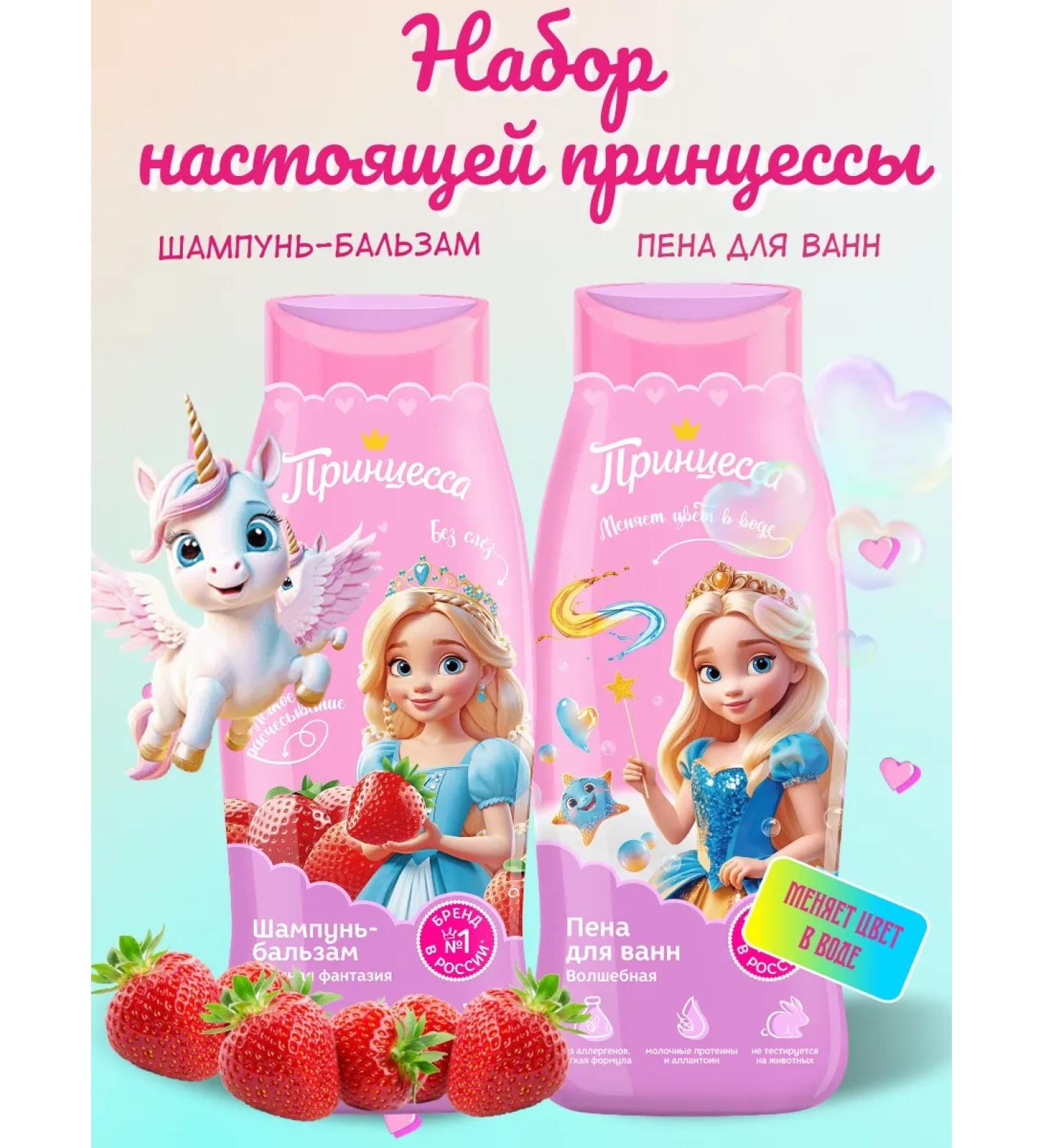 Princess Shampoo for girls and bath foam - Buy Online on GoSupps.com
