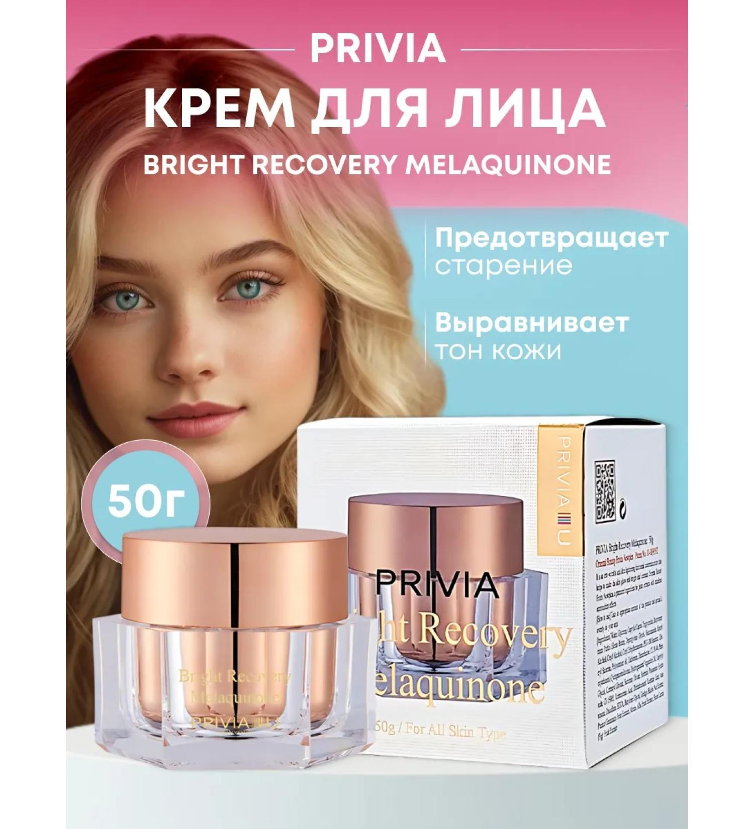 PRIVIA Facial cream anti -aging with niacinamide 50 g - Buy Online on GoSupps.com