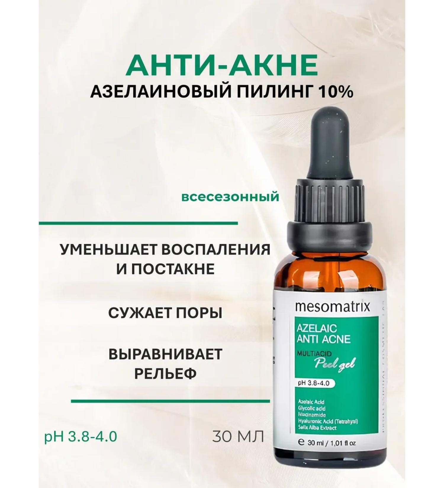 Mesomatrix Professional All -season Azelain peeling from acne - Buy Online on GoSupps.com