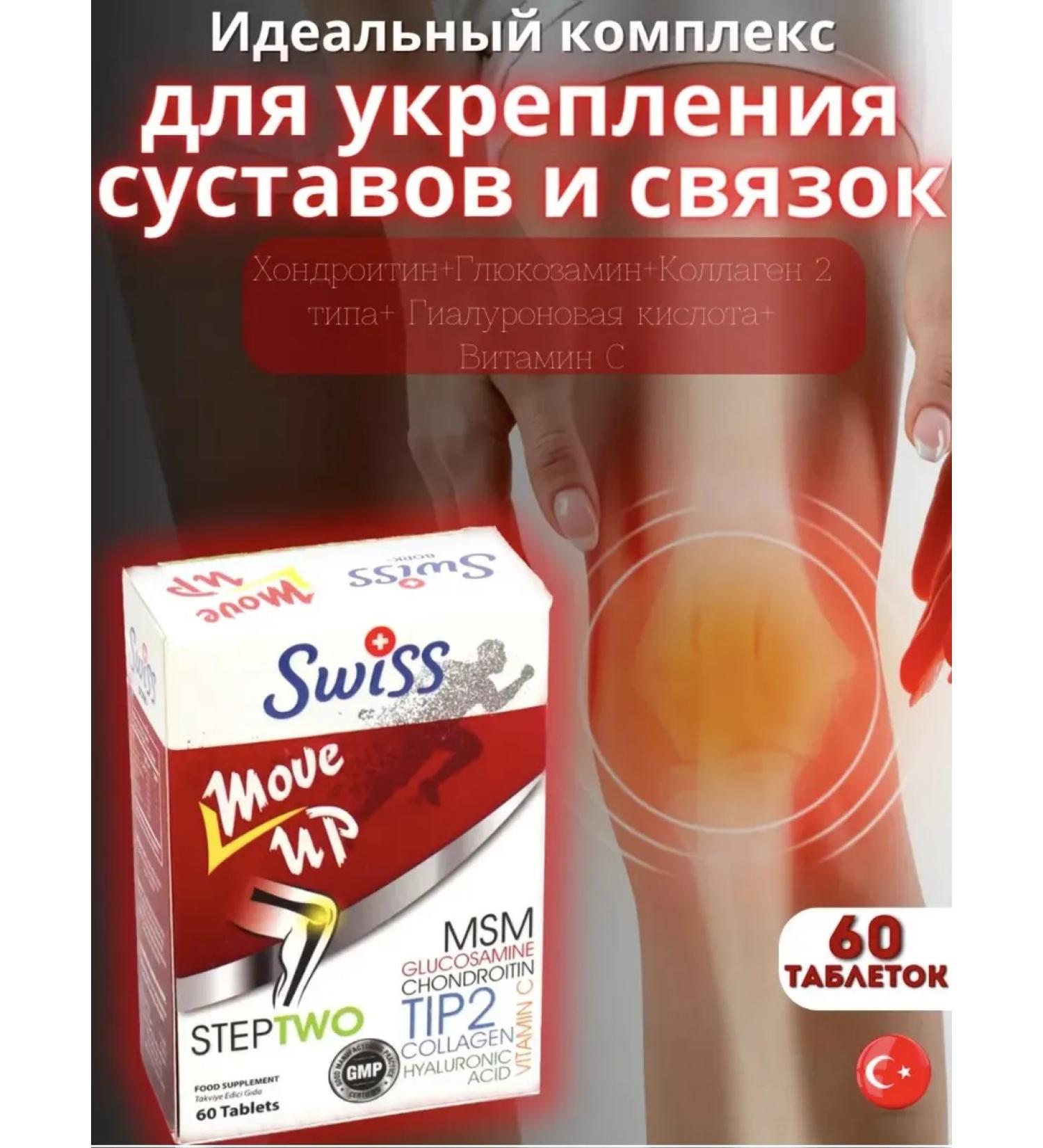 Swiss Move Up Step Two  - Buy Online on GoSupps.com