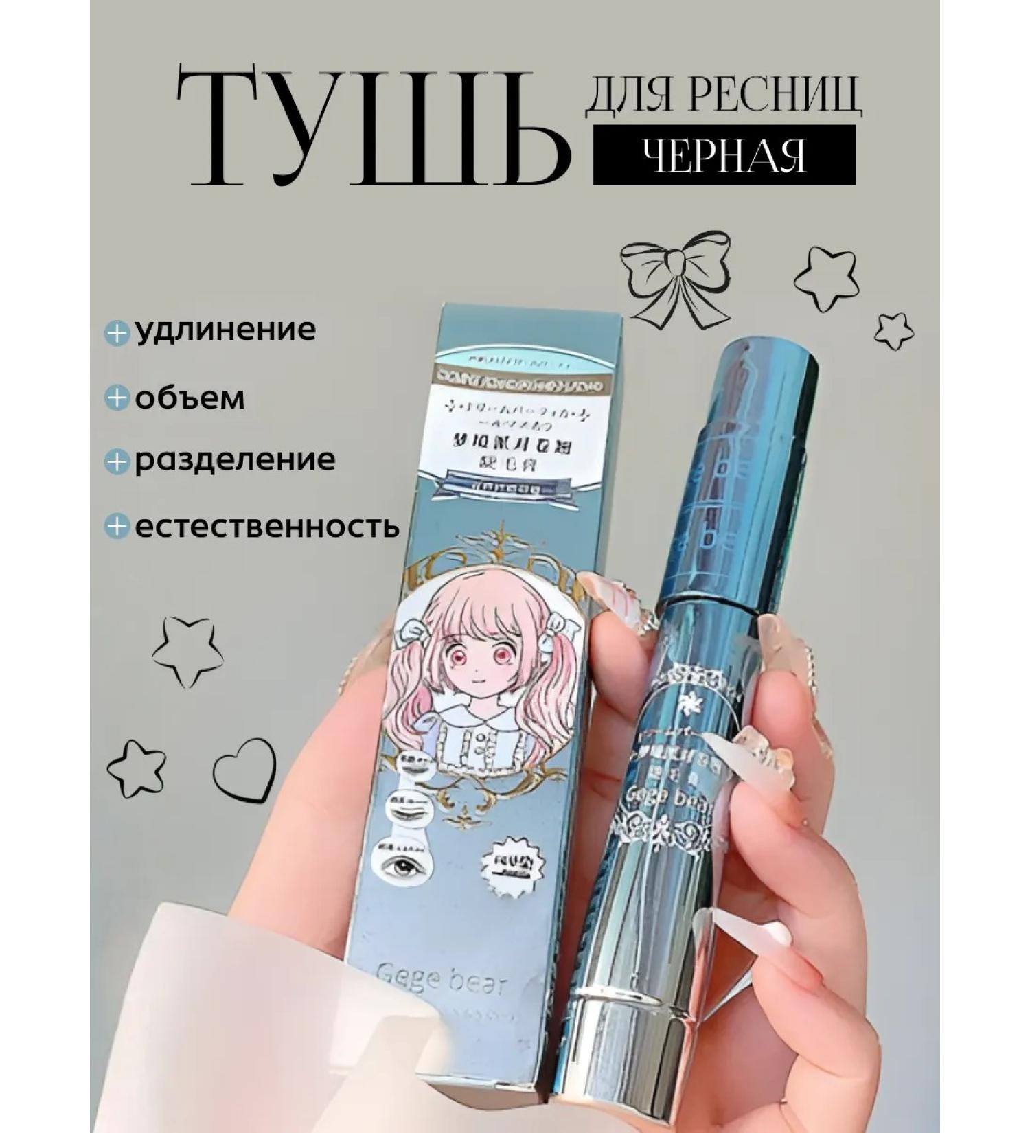 Mascara for eyelashes Black volume and lengthening Korean - Buy Online on GoSupps.com