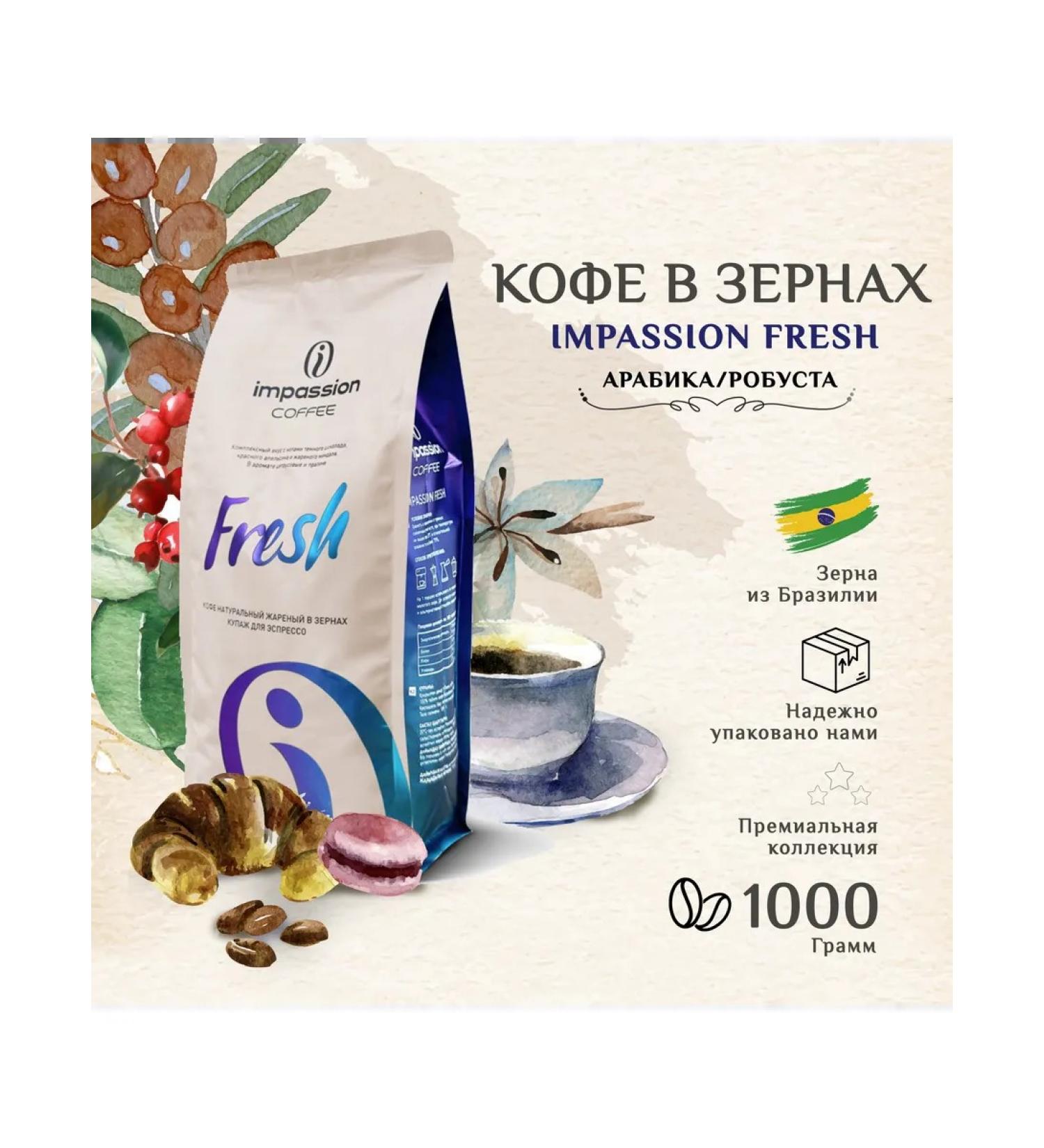 IMPASSION Fresh coffee in grains 1 kg - Buy Online on GoSupps.com