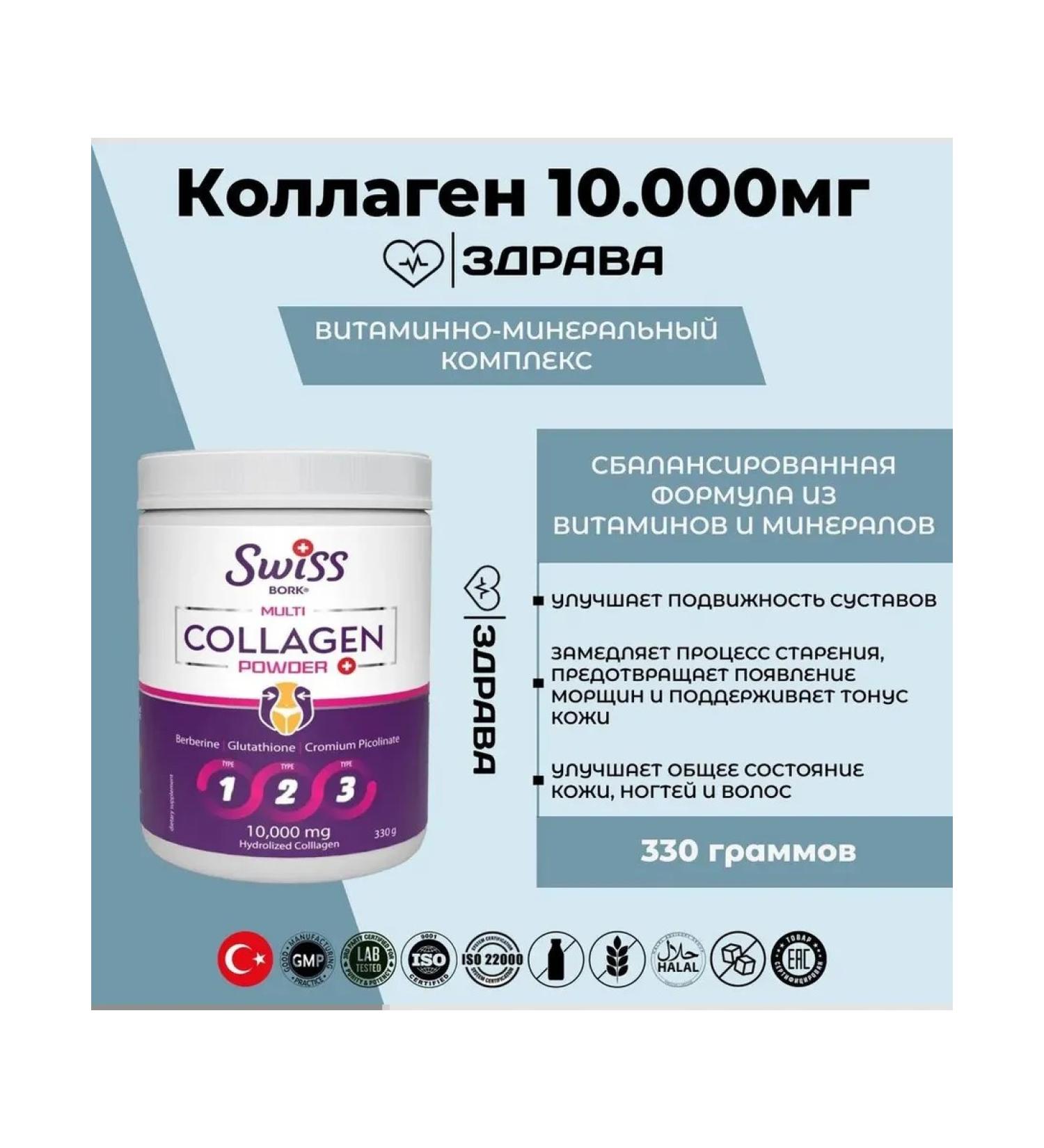 Collagen Swiss 1-2-3 with hyaluronic acid