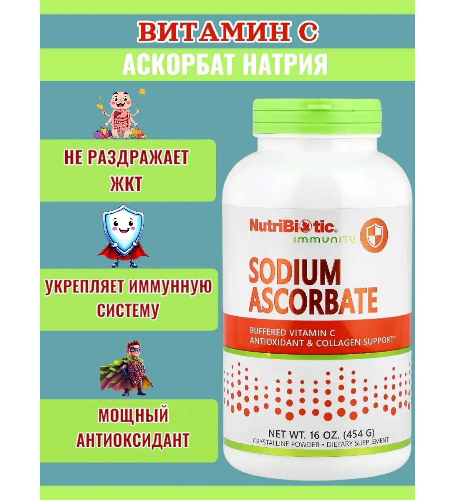 NutriBiotic Sodium ascorbate vitamin 454 grams powder. Sodium Ascorbat - Buy Online on GoSupps.com