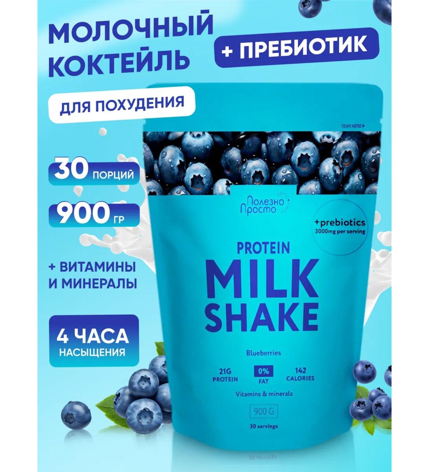 Useful Simple Protein cocktail for weight loss with a prebiotic - Buy Online on GoSupps.com