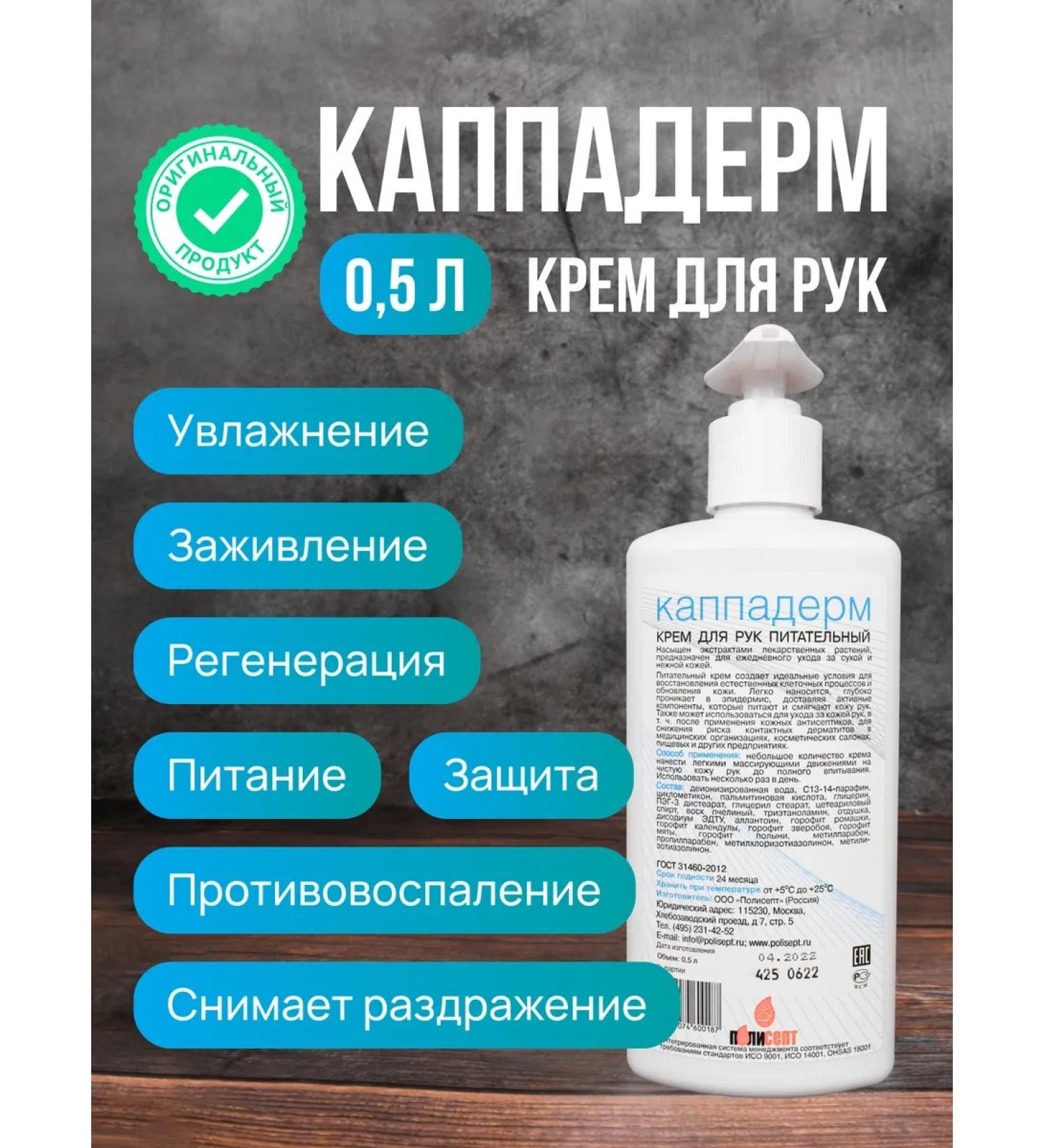 Hand cream Nutrum Cappaderm with a dispenser 0 5l - Buy Online on GoSupps.com