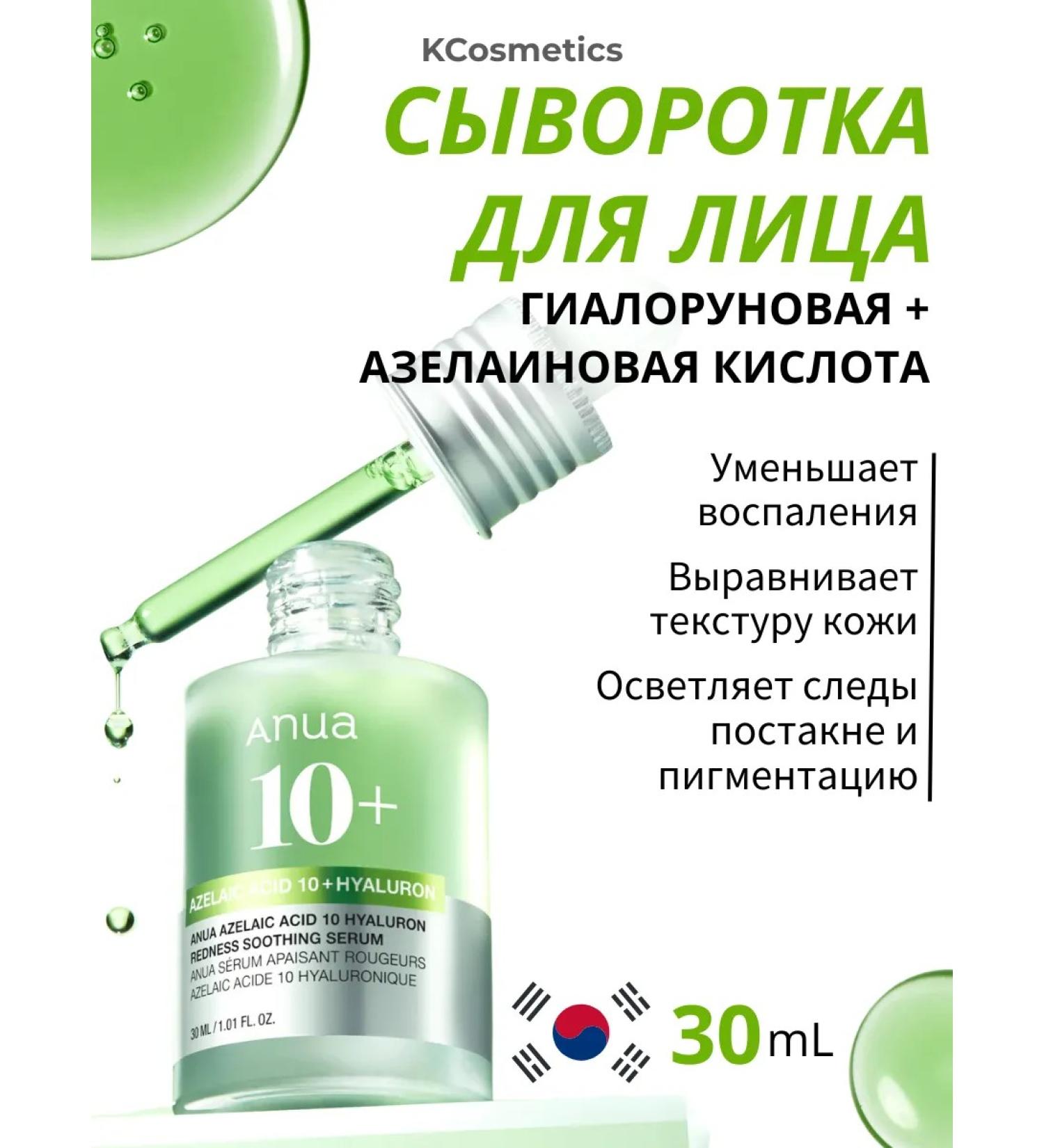 Anua Serum with hyaluronic and azelainic acid 30 ml - Buy Online on GoSupps.com