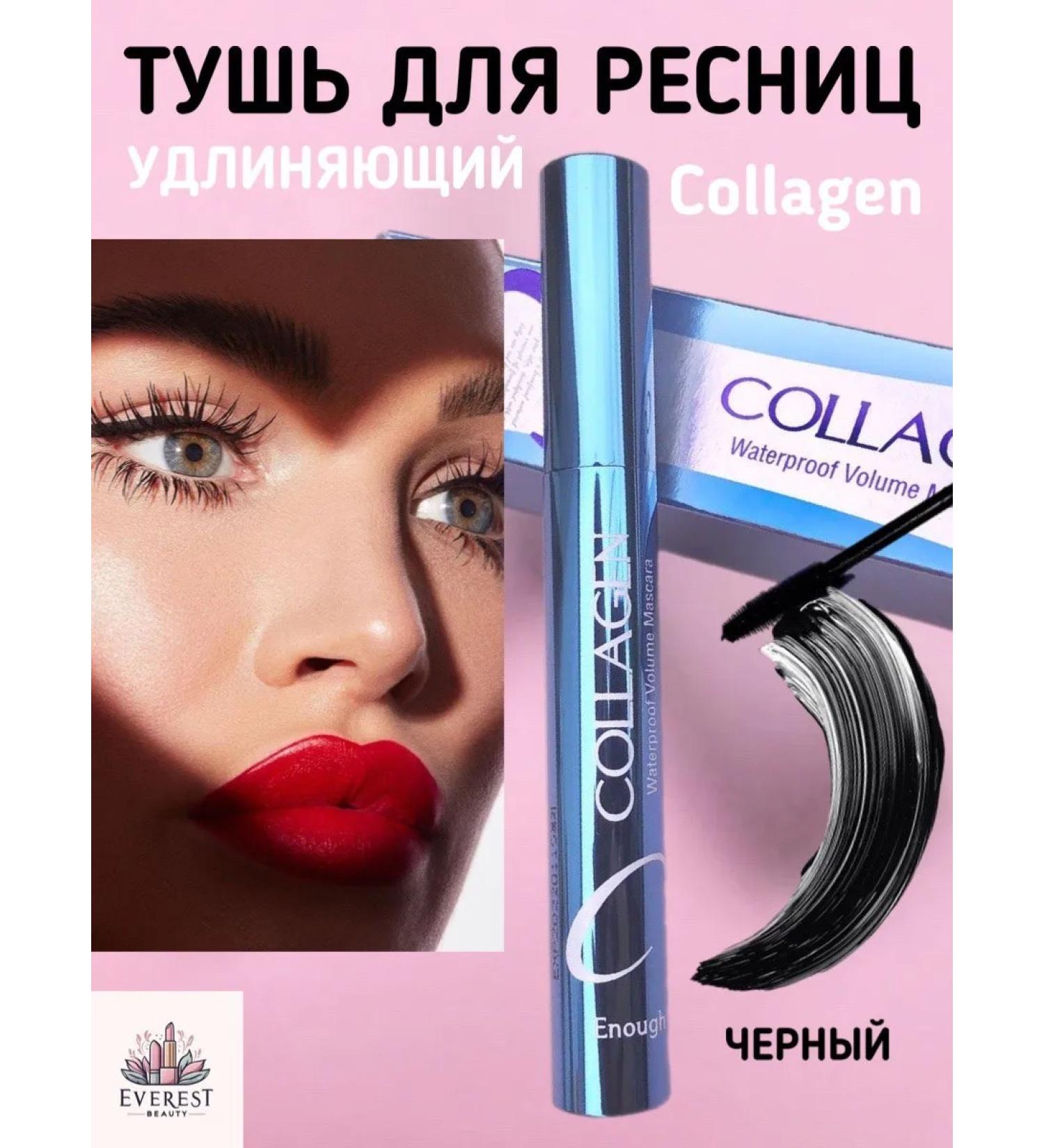 EVEREST BEAUTY COLLAGEN eyelashes lengthening dividing - Buy Online on GoSupps.com