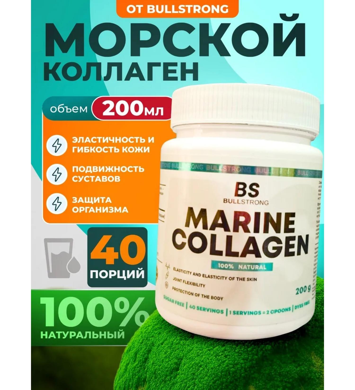 Bullstrong Collagen from bs sea collagen without taste 200 grams - Buy Online on GoSupps.com