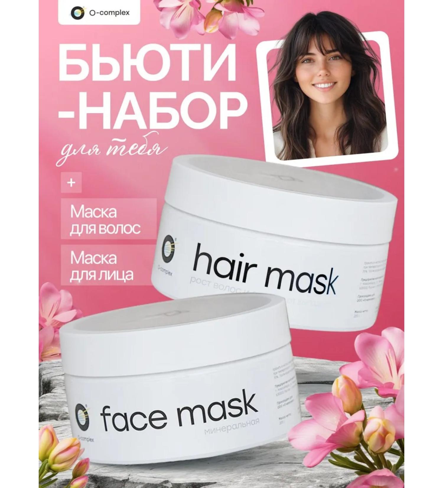 Ocomplex Hair masks and face Beauty Boxing - Buy Online on GoSupps.com