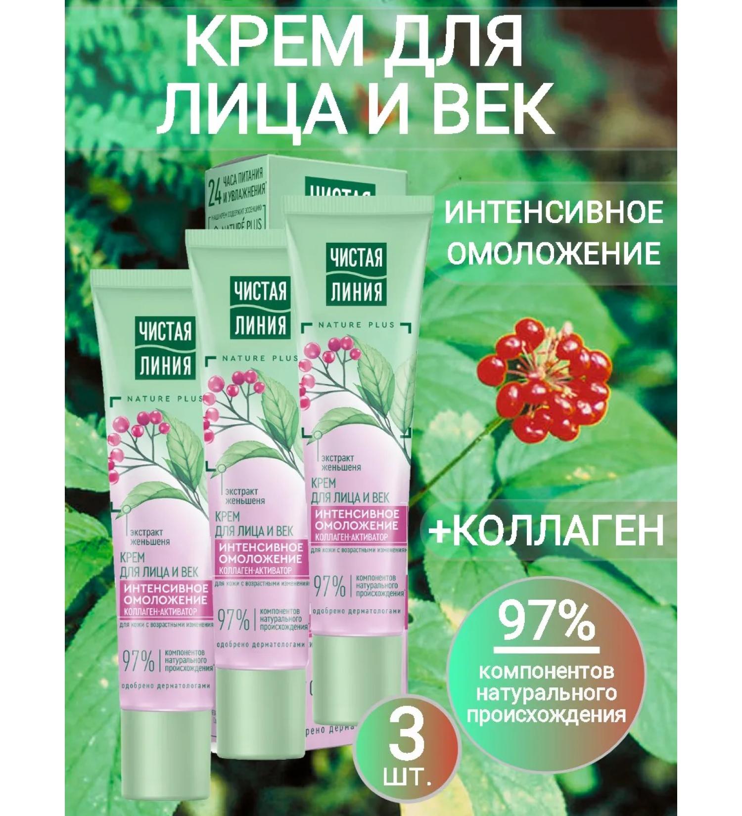 Clean line Facial cream and century (collagen) 3pcs - Buy Online on GoSupps.com