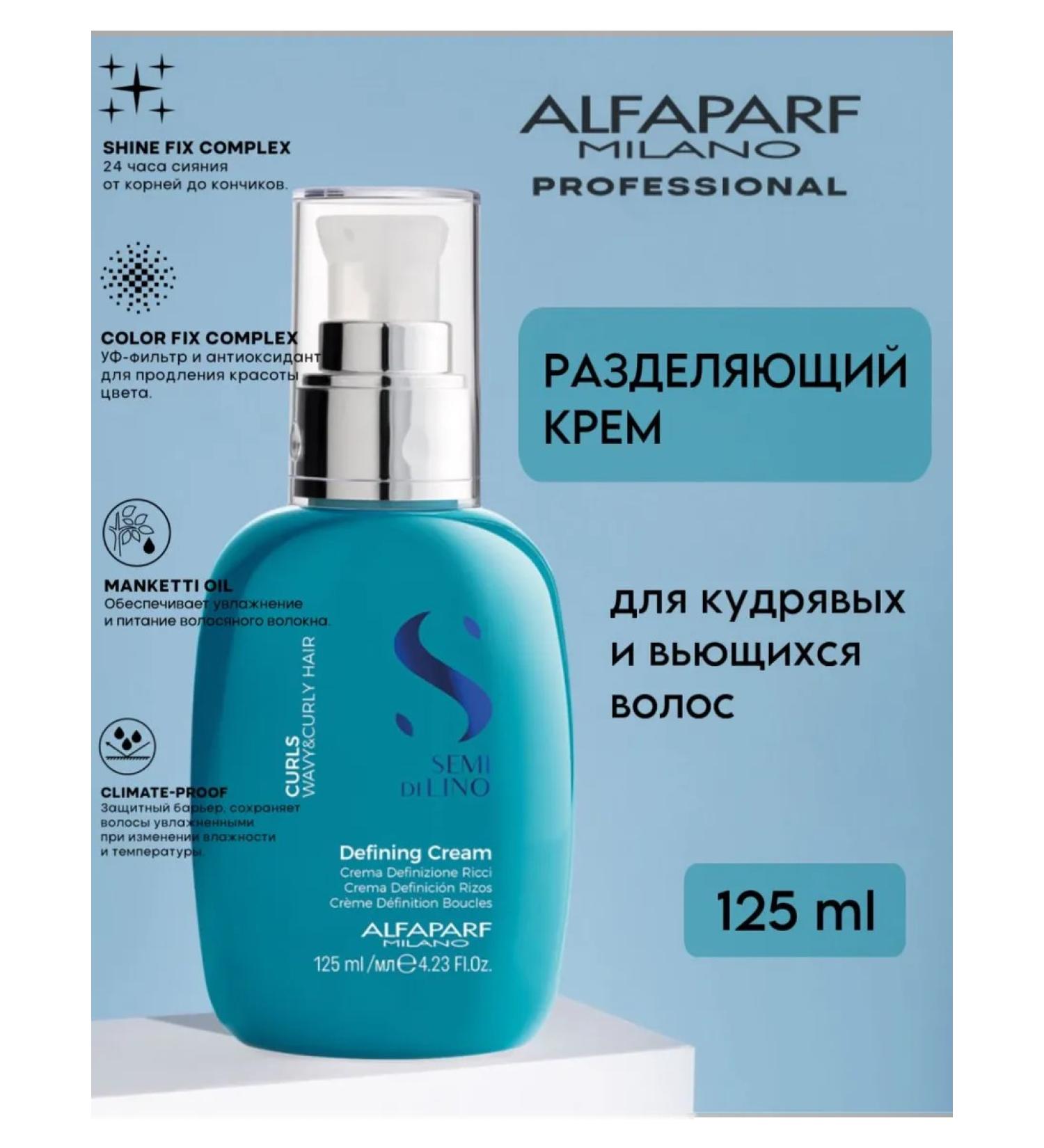 Alfaparf Milano Cream for curly and curly hair