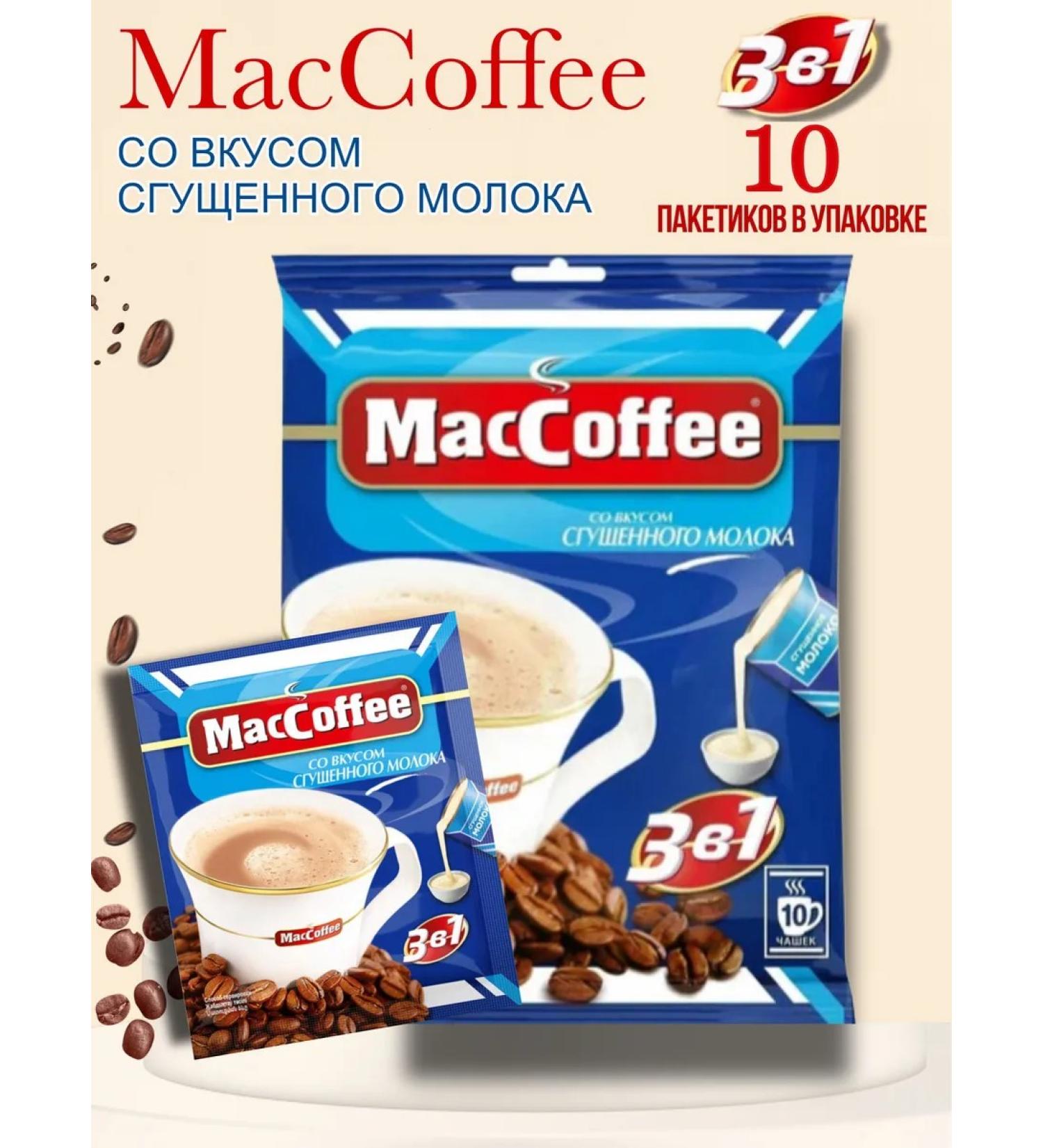 Maccoffee 3 in 1 with condensed milk (20 g x 10 pcs) 200 g
