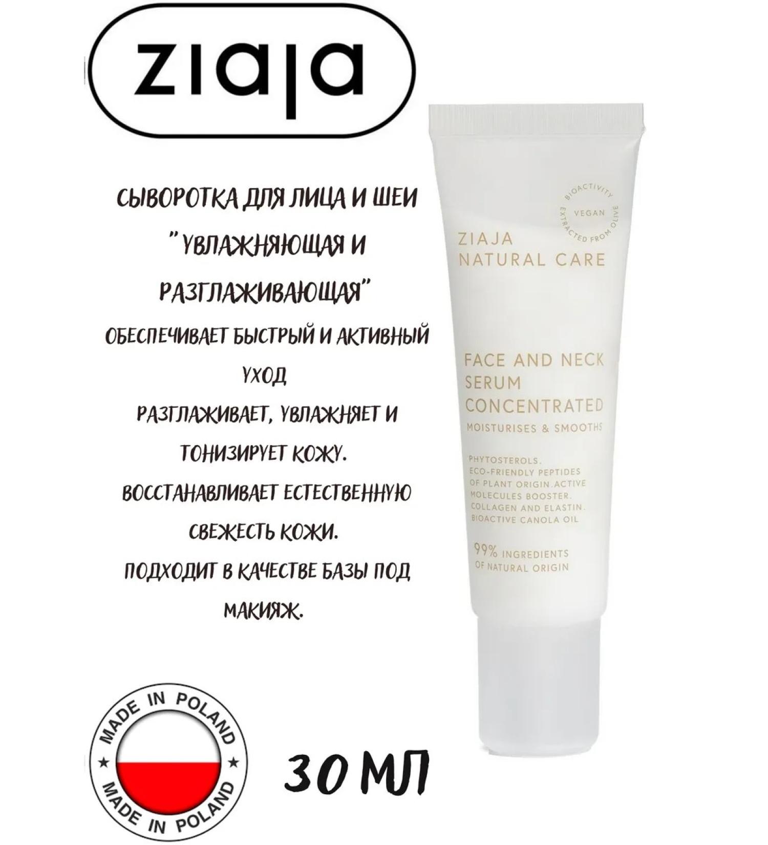 Ziaja Facial serum Natural Care