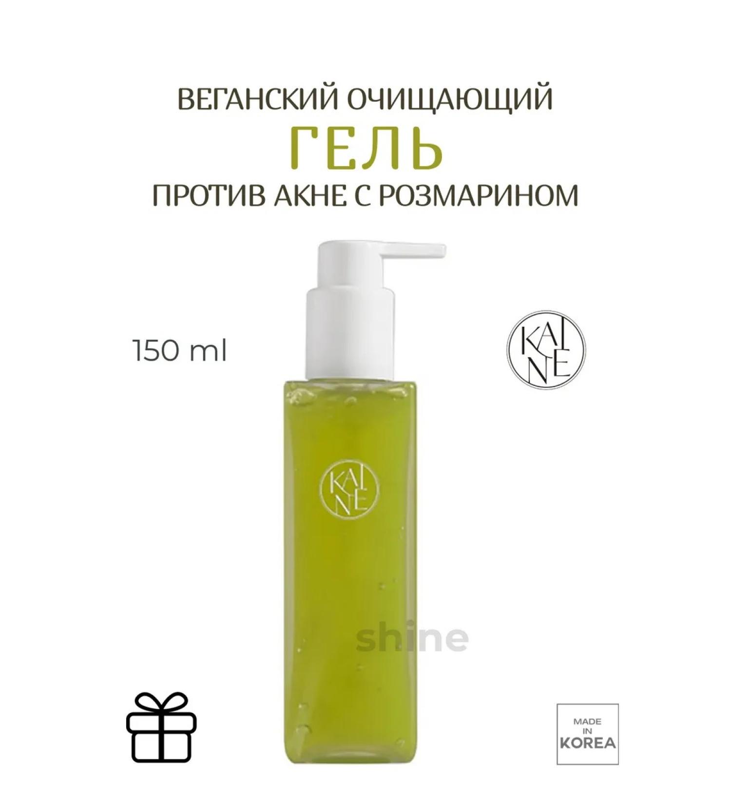 Kaine Vegan gel to wash against acne with rosemary Kombu - Buy Online on GoSupps.com