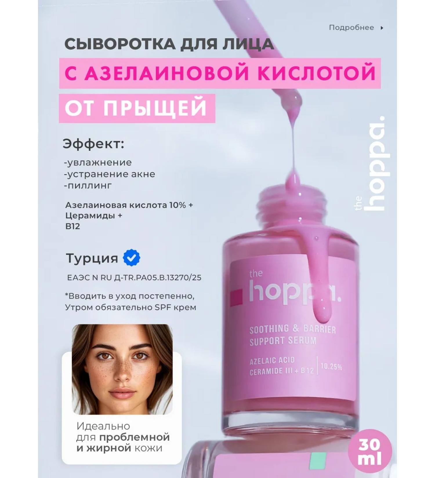 The Hoppa Facial serum against acne - Buy Online on GoSupps.com