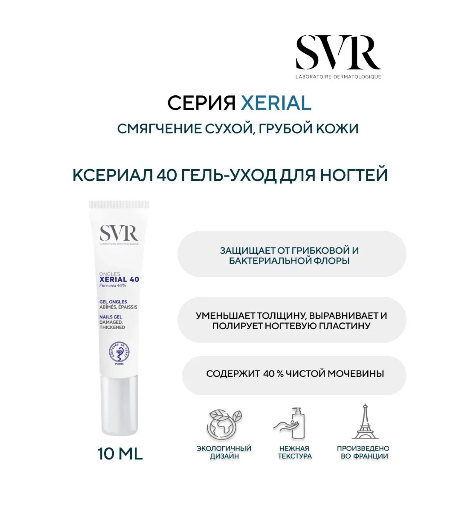 SVR Xerian 40 gel-caring nails 10 ml - Buy Online on GoSupps.com