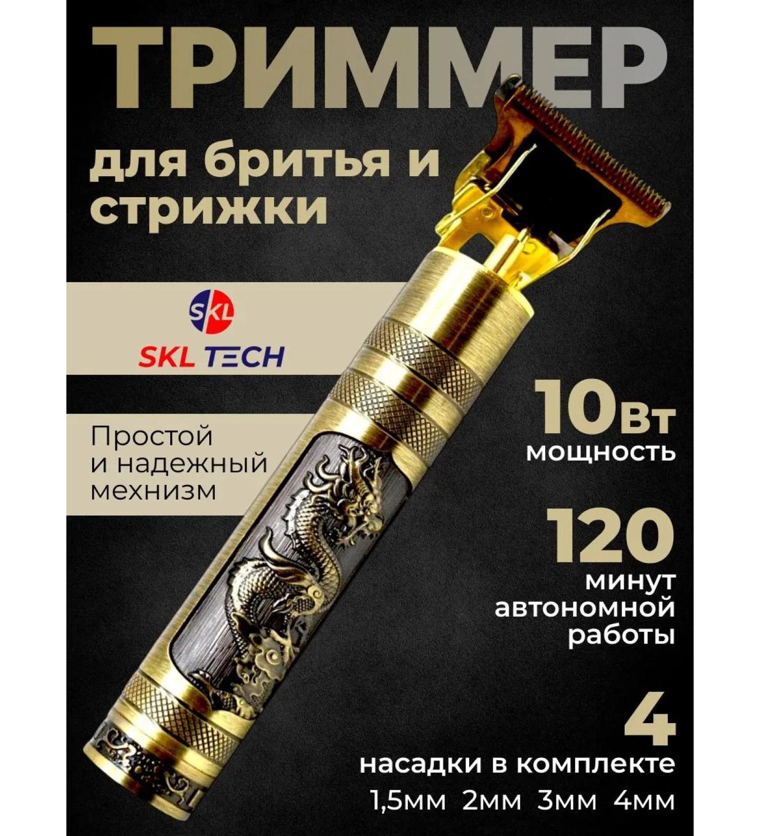 SKL TECH Trimmer for shaving a male beard - Buy Online on GoSupps.com