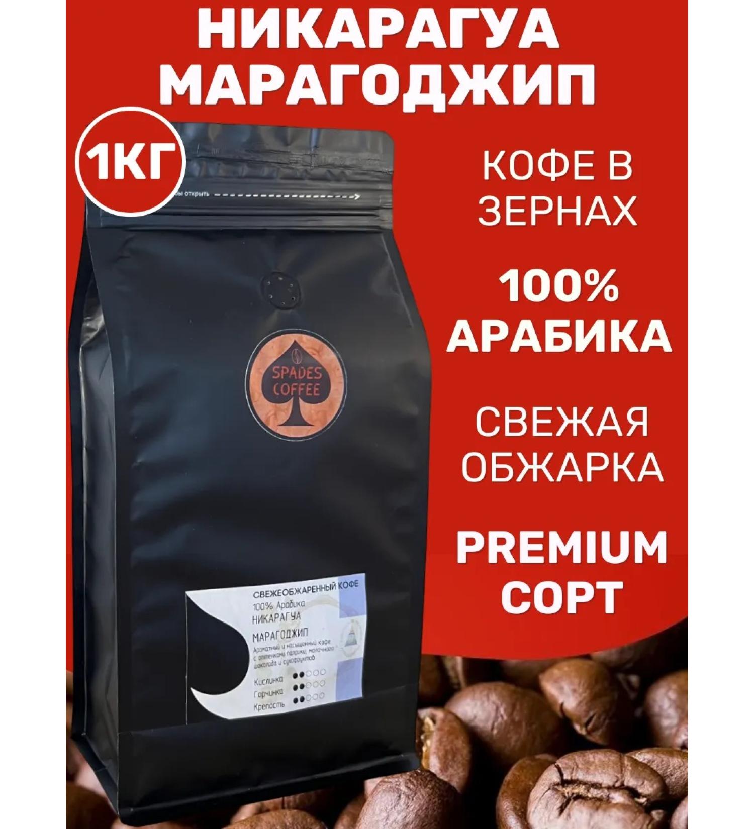 Spades-Coffee Coffee in grains of maragodzhip Nicaragua freshly -growed 1 kg - Buy Online on GoSupps.com