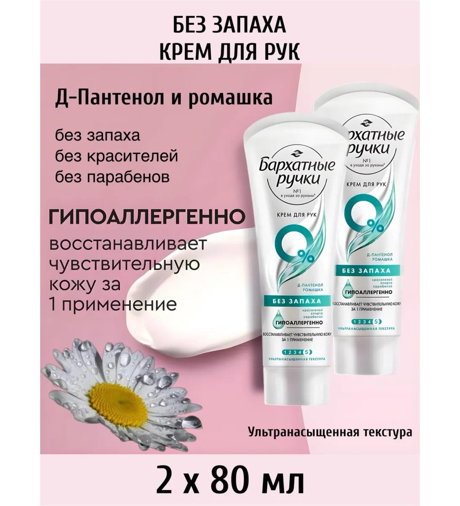 Velvet handles of hand cream without smell 72ml 2pcs - Buy Online on GoSupps.com