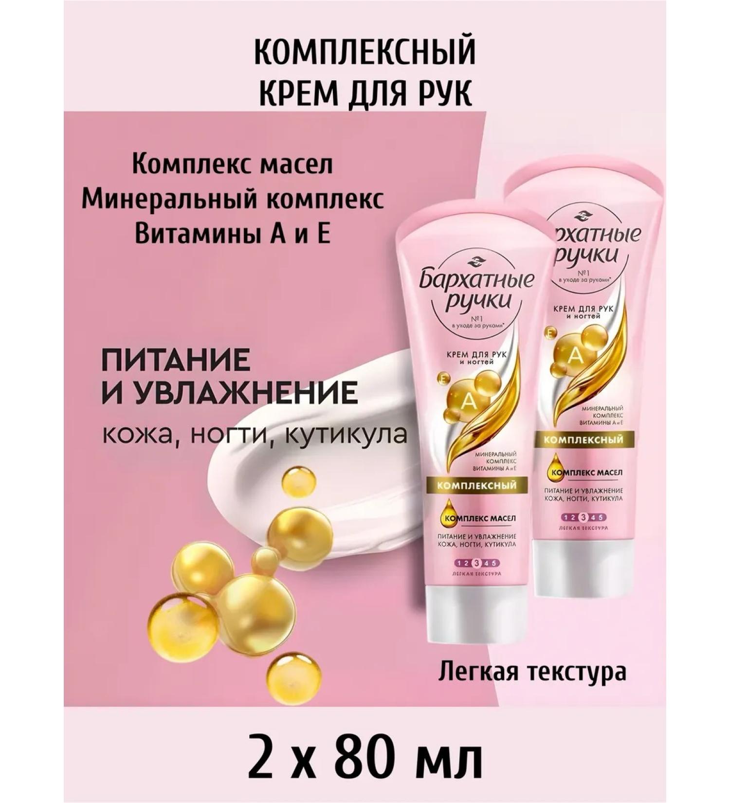 Velvet handles of hand cream complex 80ml 2pcs - Buy Online on GoSupps.com