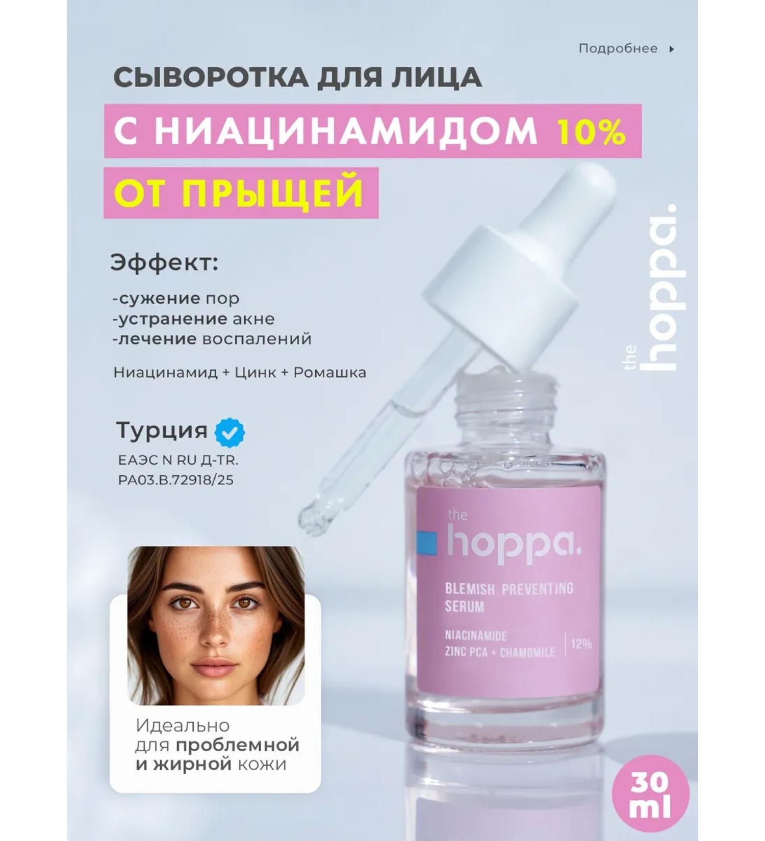The Hoppa Serum with niacinamide for the face against acne - Buy Online on GoSupps.com