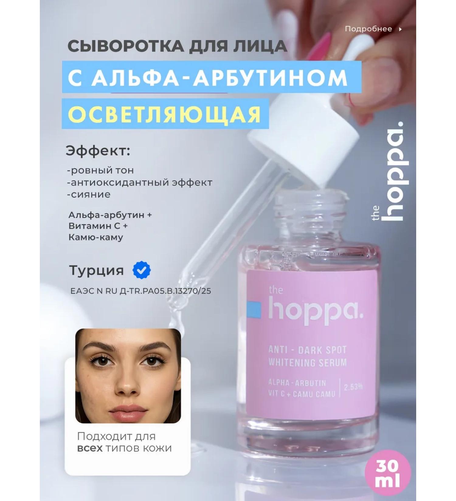 The Hoppa Facial serum against pigmentation - Buy Online on GoSupps.com