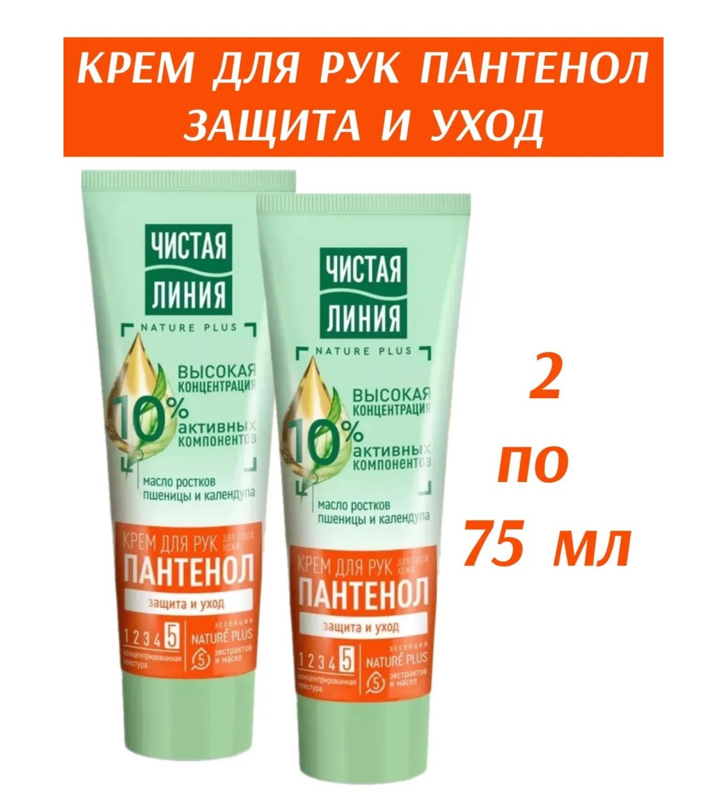 Pure hand cream panthenol 75ml 2pcs - Buy Online on GoSupps.com