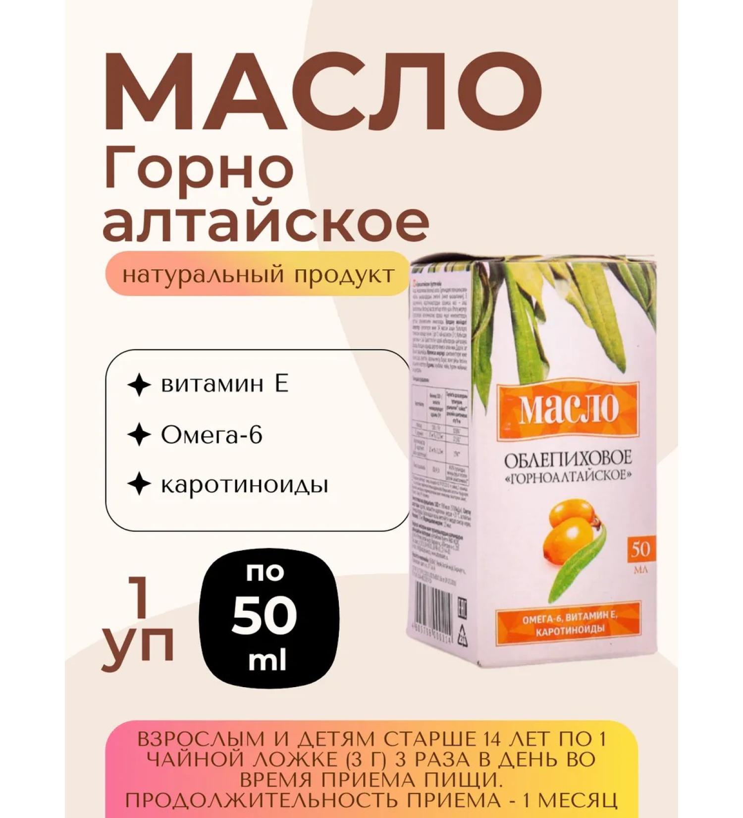 No brand Sea buckthorn oil of the minero -altable 50 ml - 1